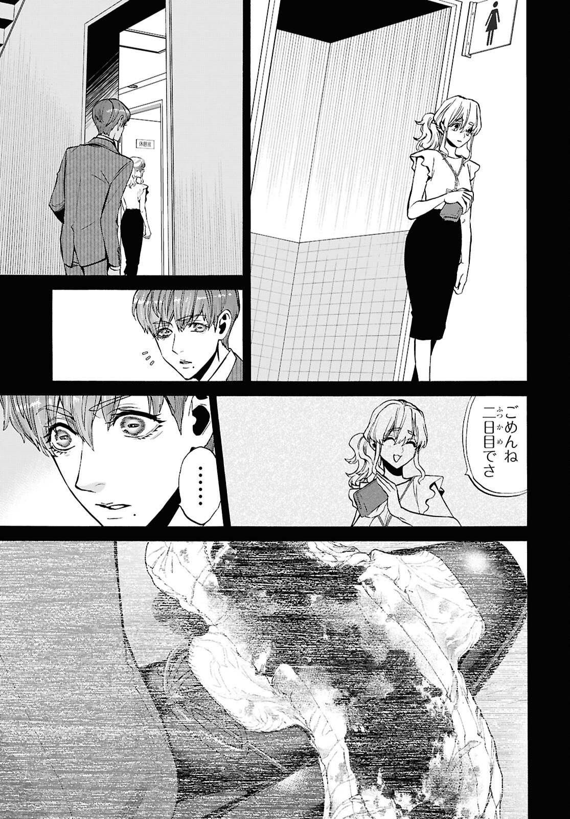 Shikkoku no Bojou - Chapter 4 - Page 19