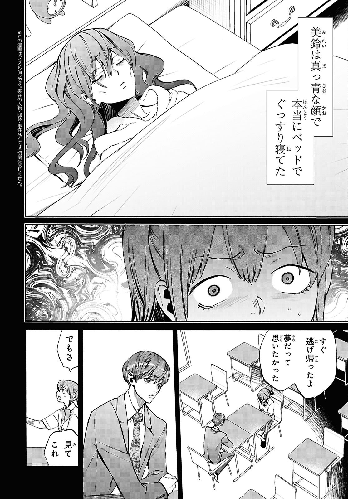 Shikkoku no Bojou - Chapter 4 - Page 2