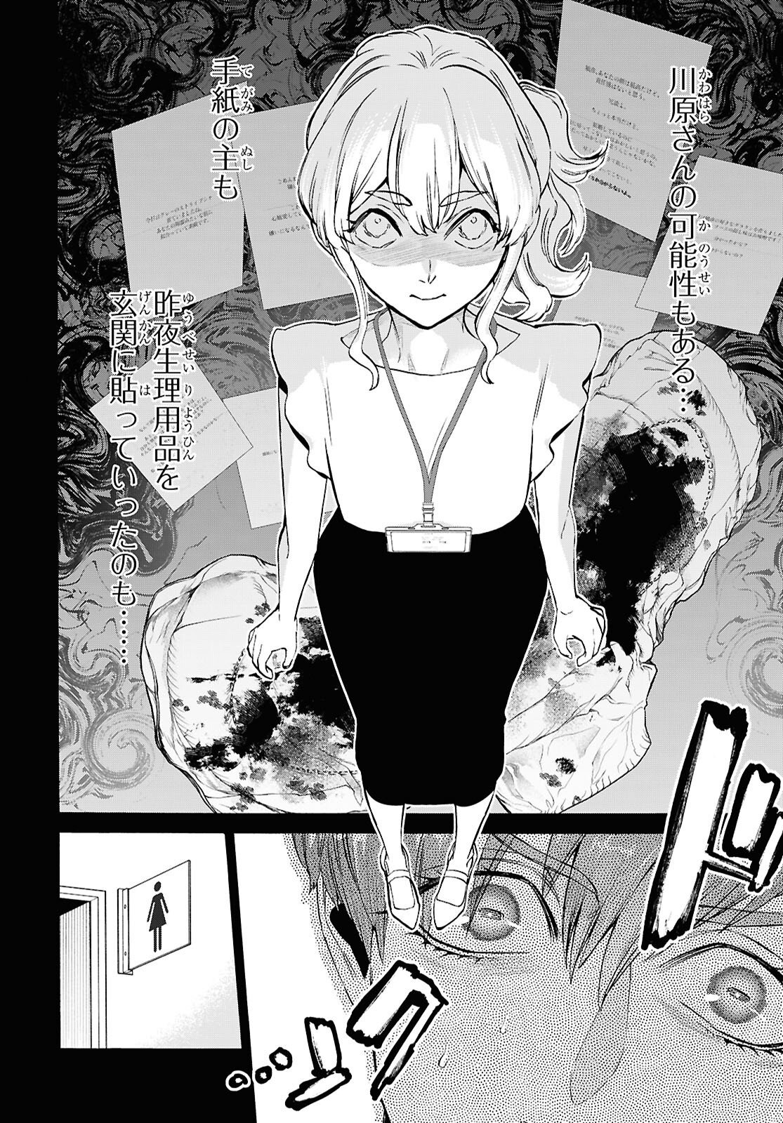 Shikkoku no Bojou - Chapter 4 - Page 20