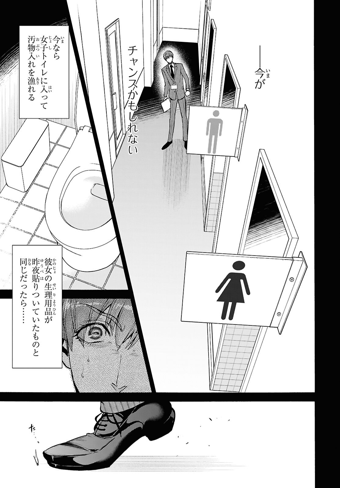 Shikkoku no Bojou - Chapter 4 - Page 21