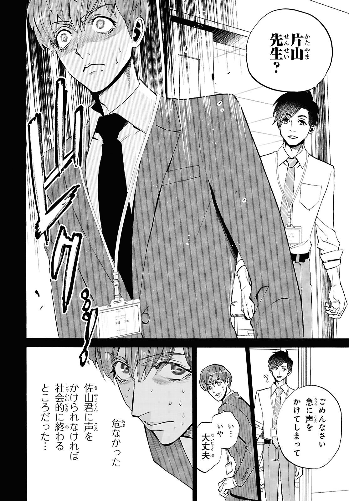 Shikkoku no Bojou - Chapter 4 - Page 22