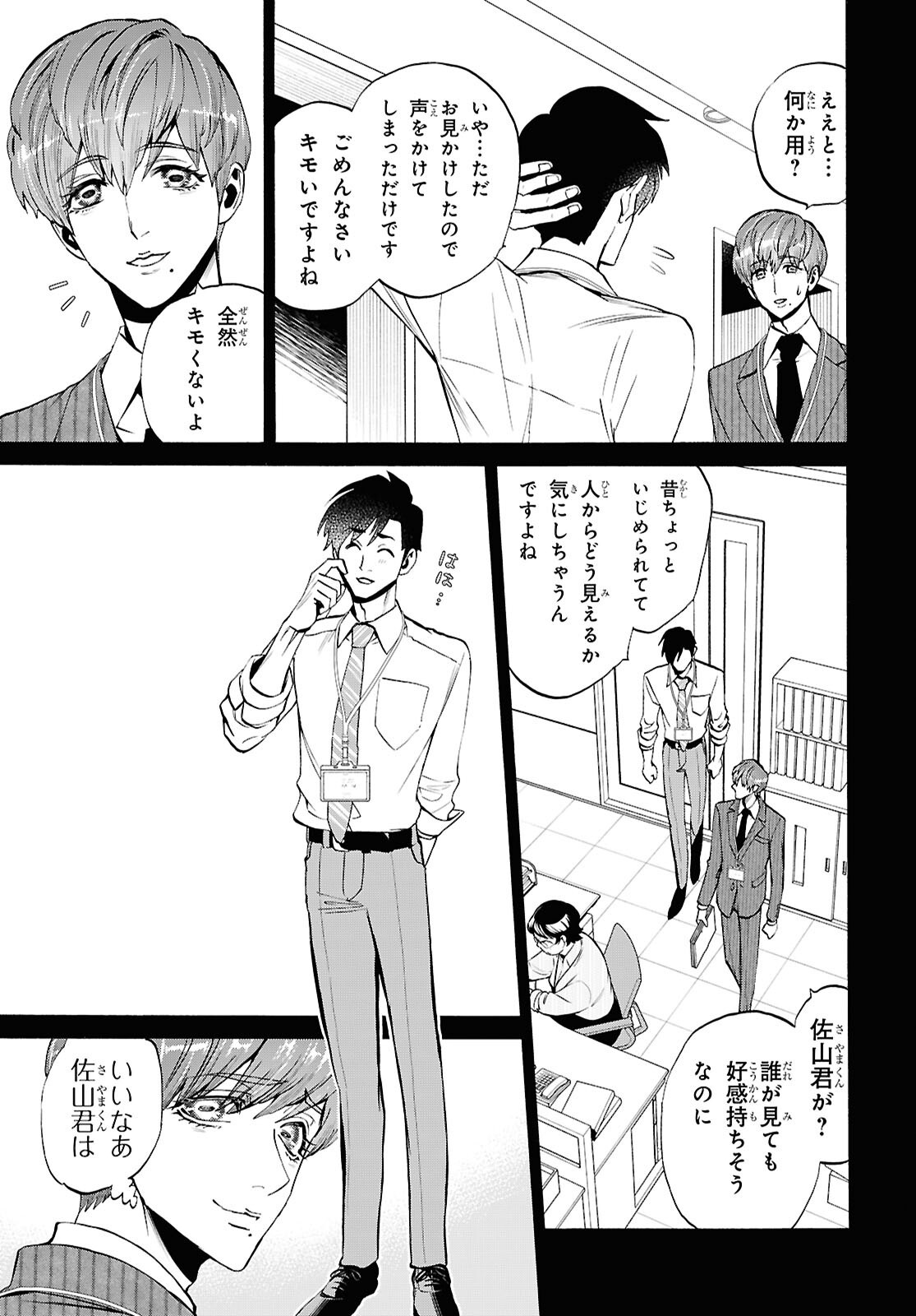 Shikkoku no Bojou - Chapter 4 - Page 23