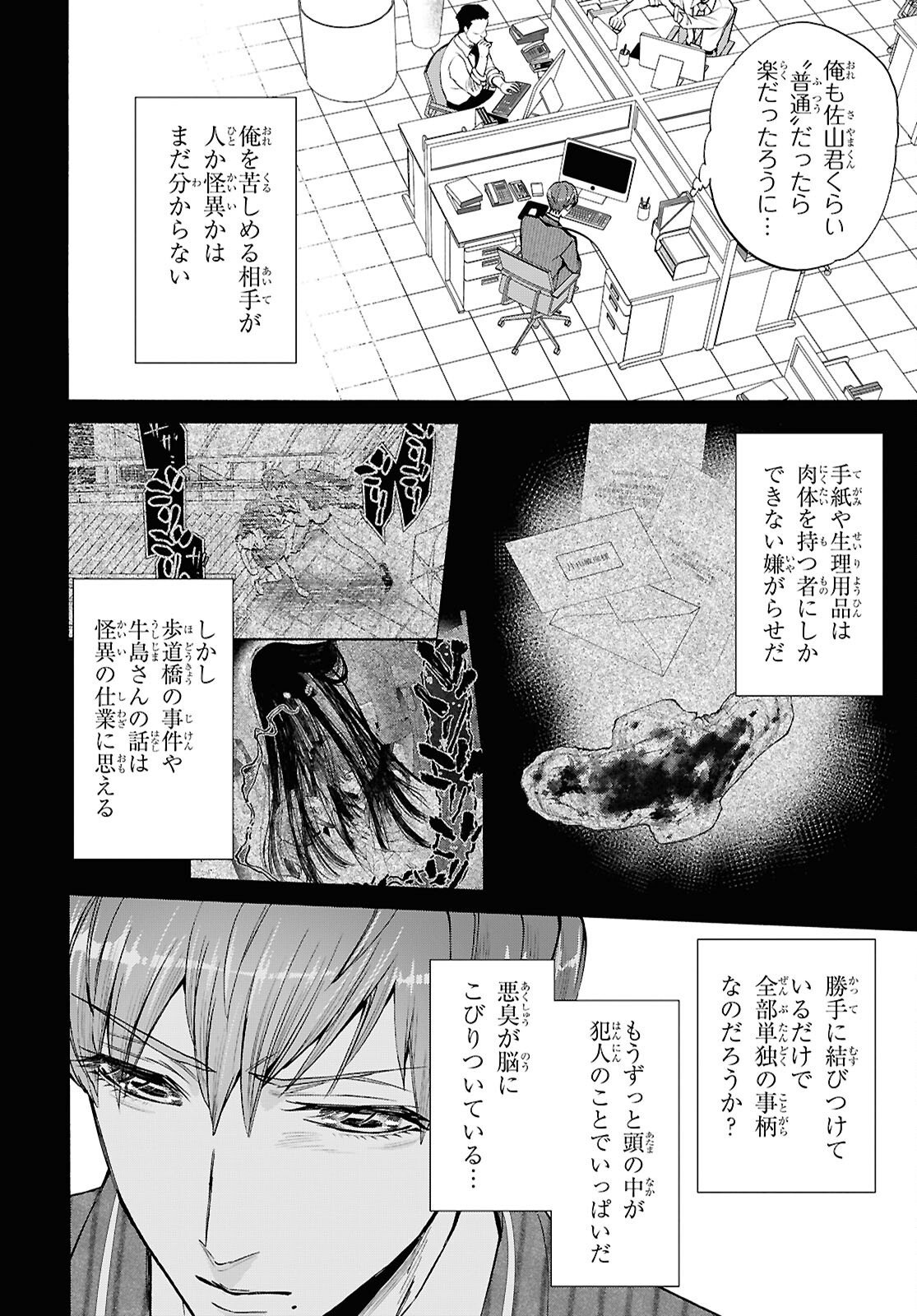 Shikkoku no Bojou - Chapter 4 - Page 24