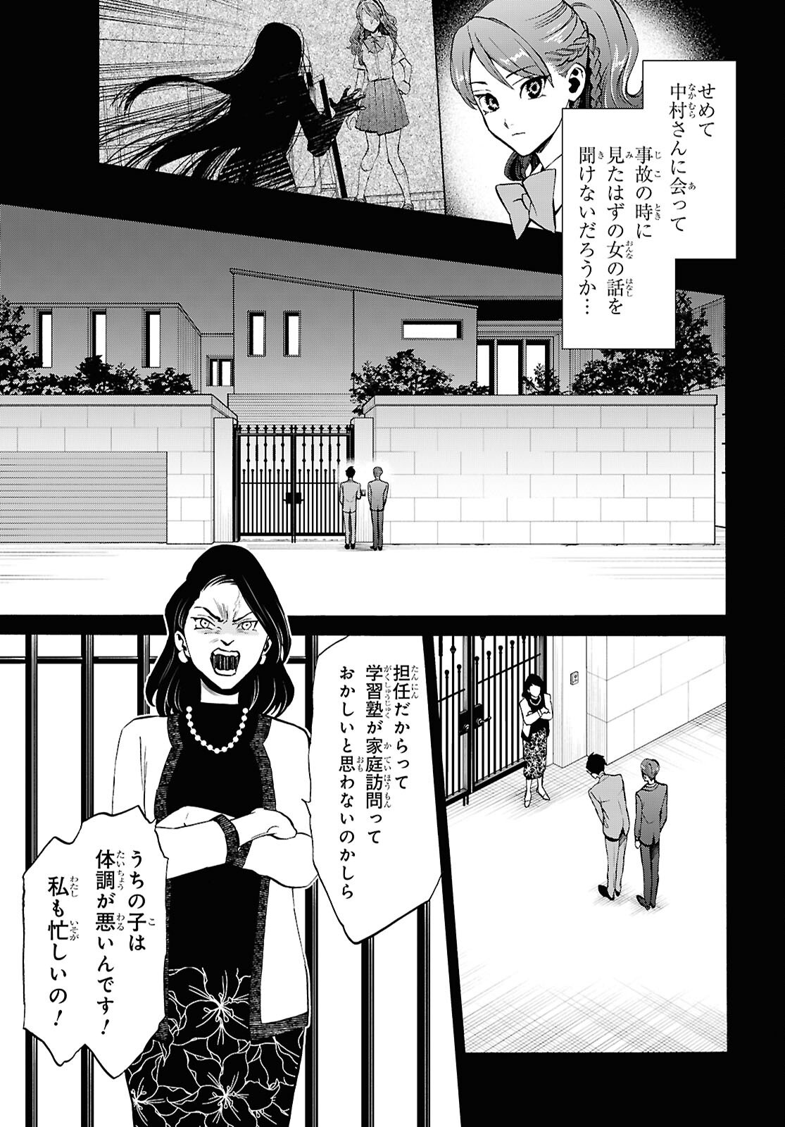Shikkoku no Bojou - Chapter 4 - Page 25