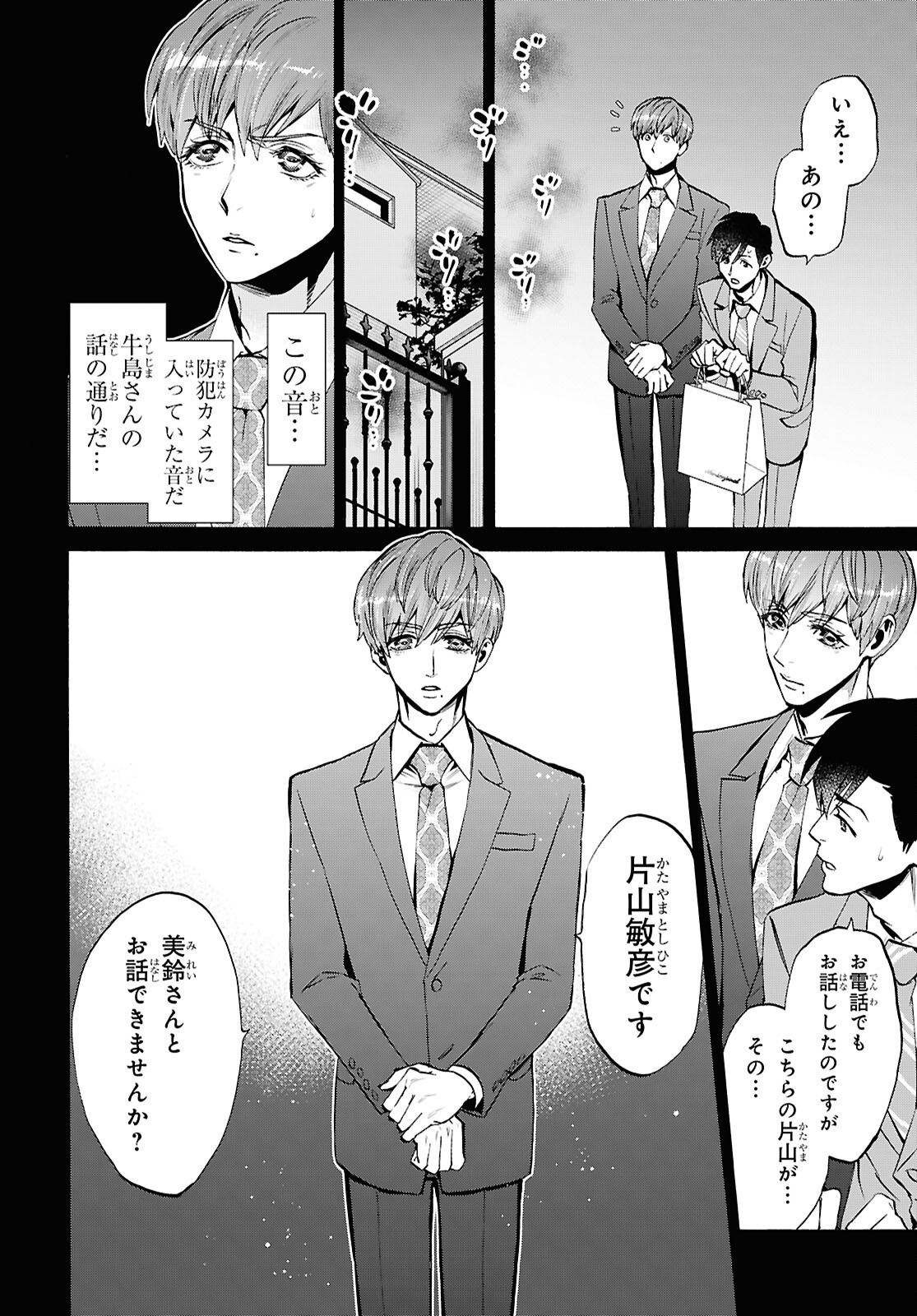 Shikkoku no Bojou - Chapter 4 - Page 26