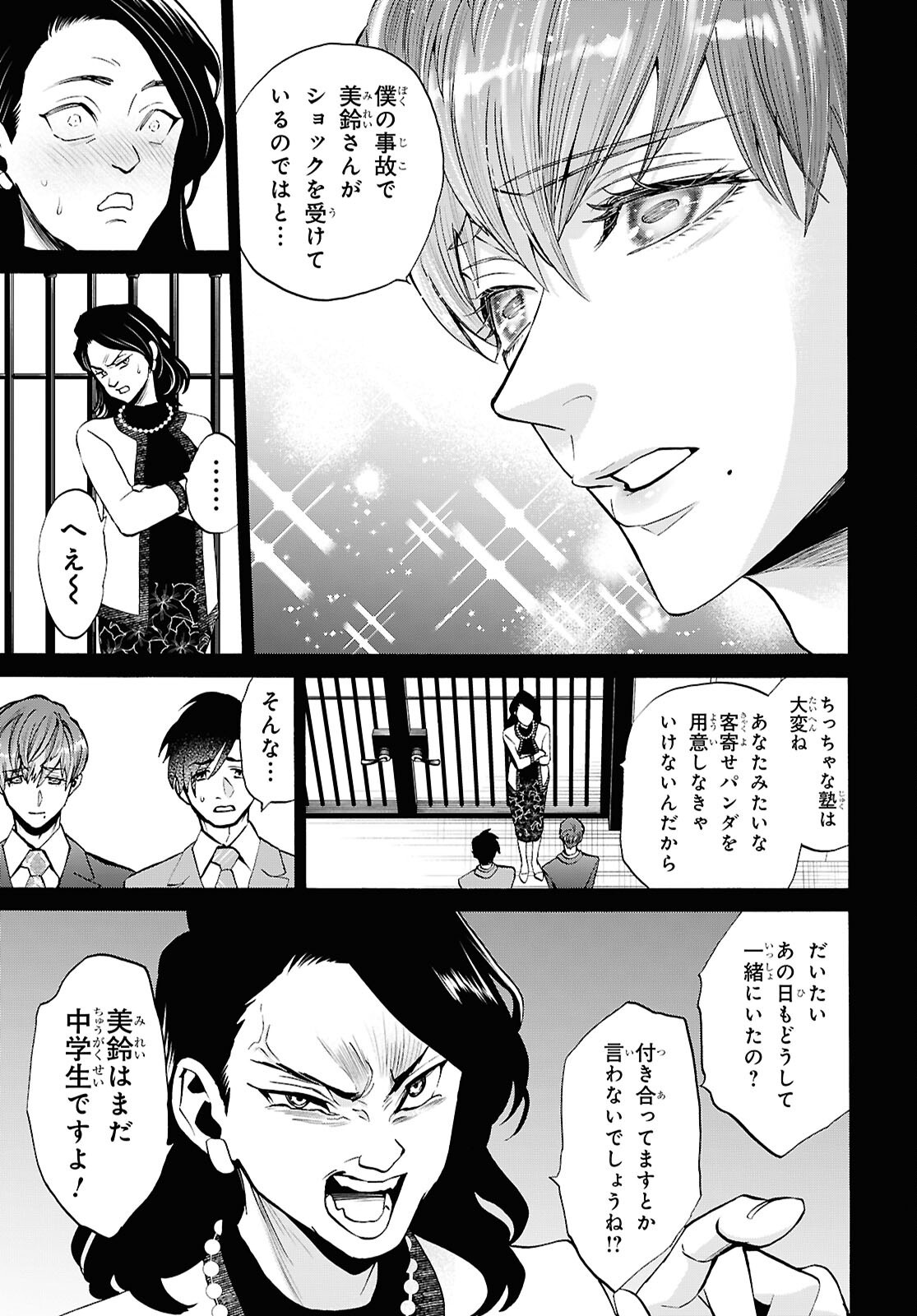 Shikkoku no Bojou - Chapter 4 - Page 27