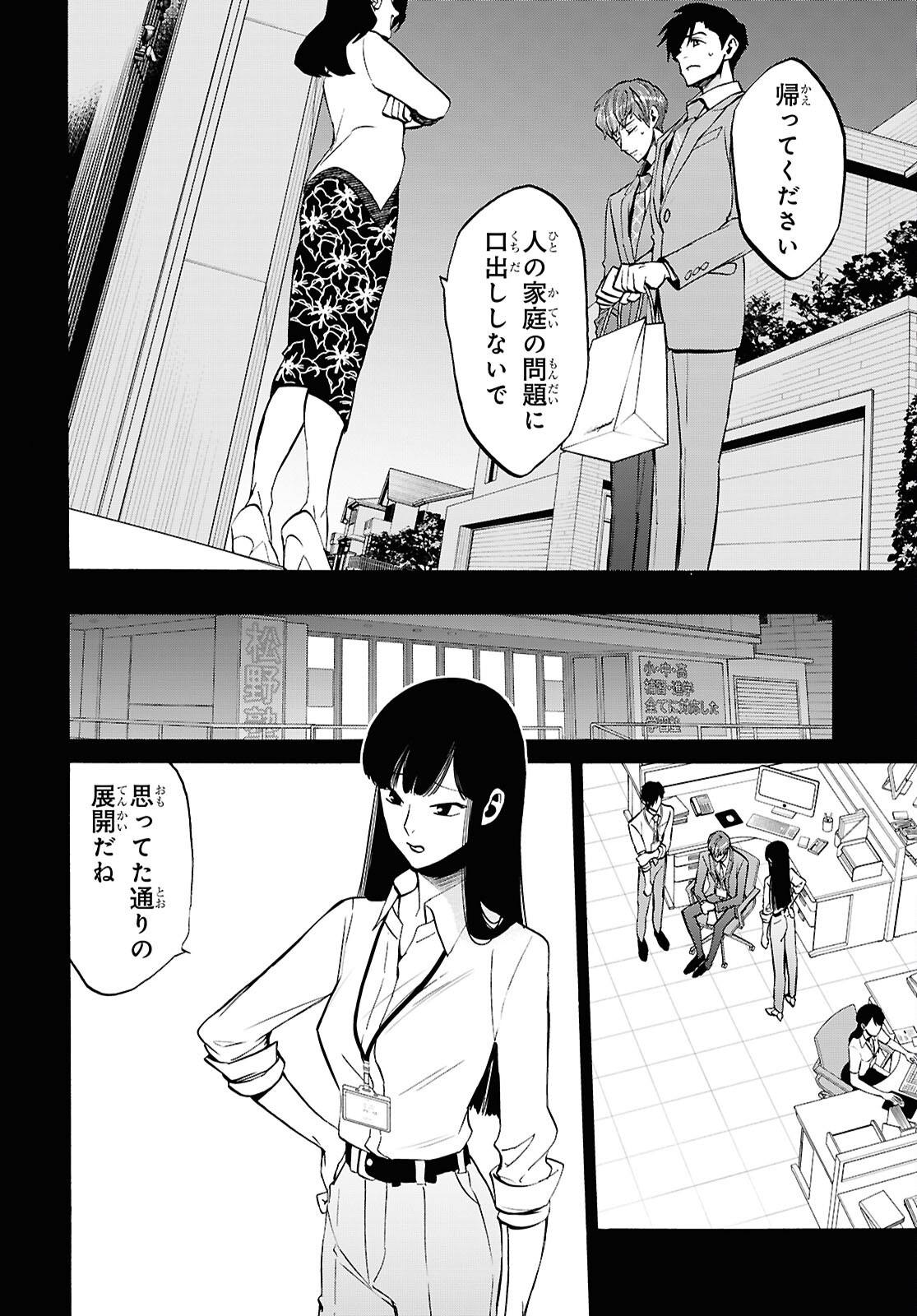 Shikkoku no Bojou - Chapter 4 - Page 28