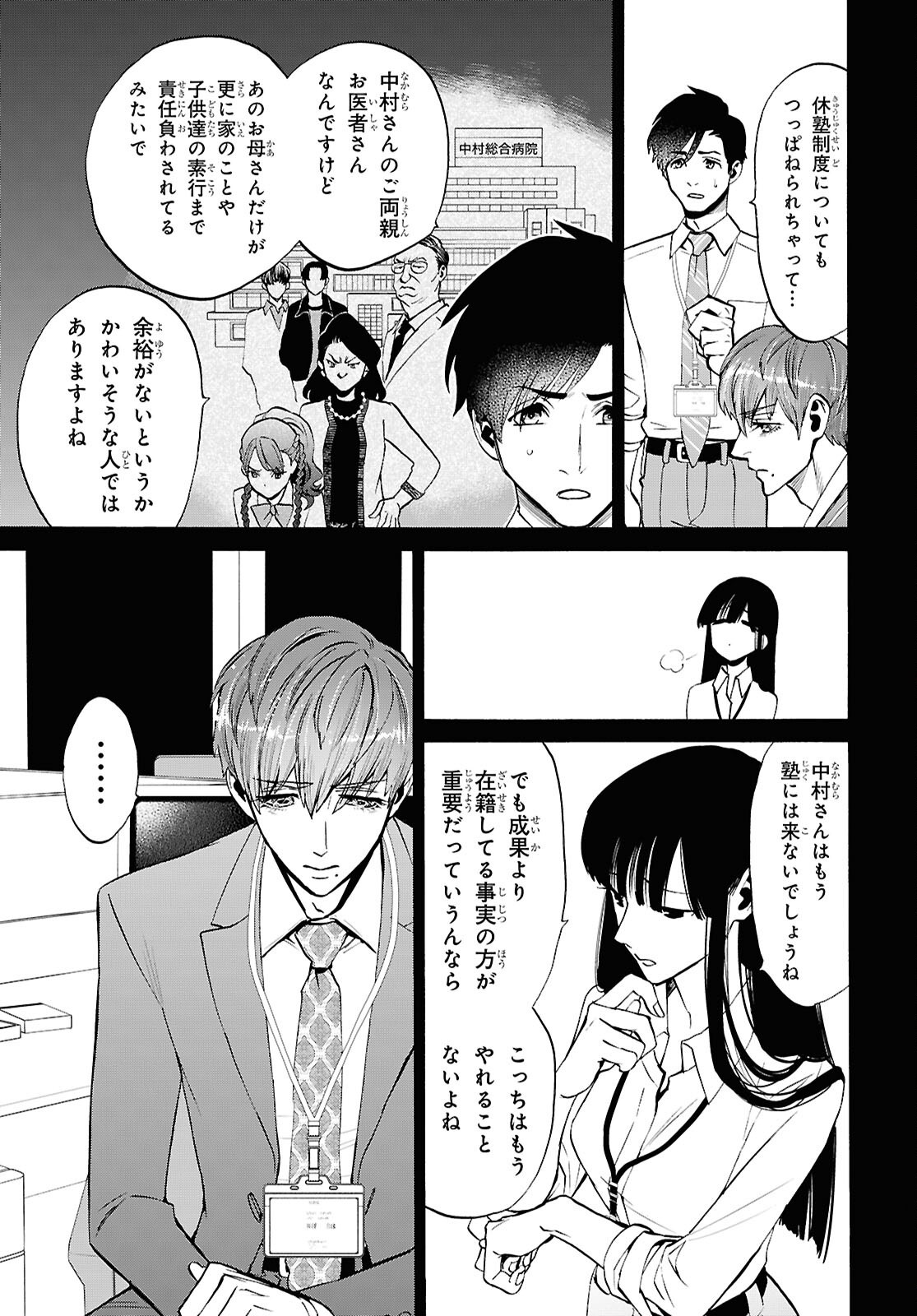Shikkoku no Bojou - Chapter 4 - Page 29