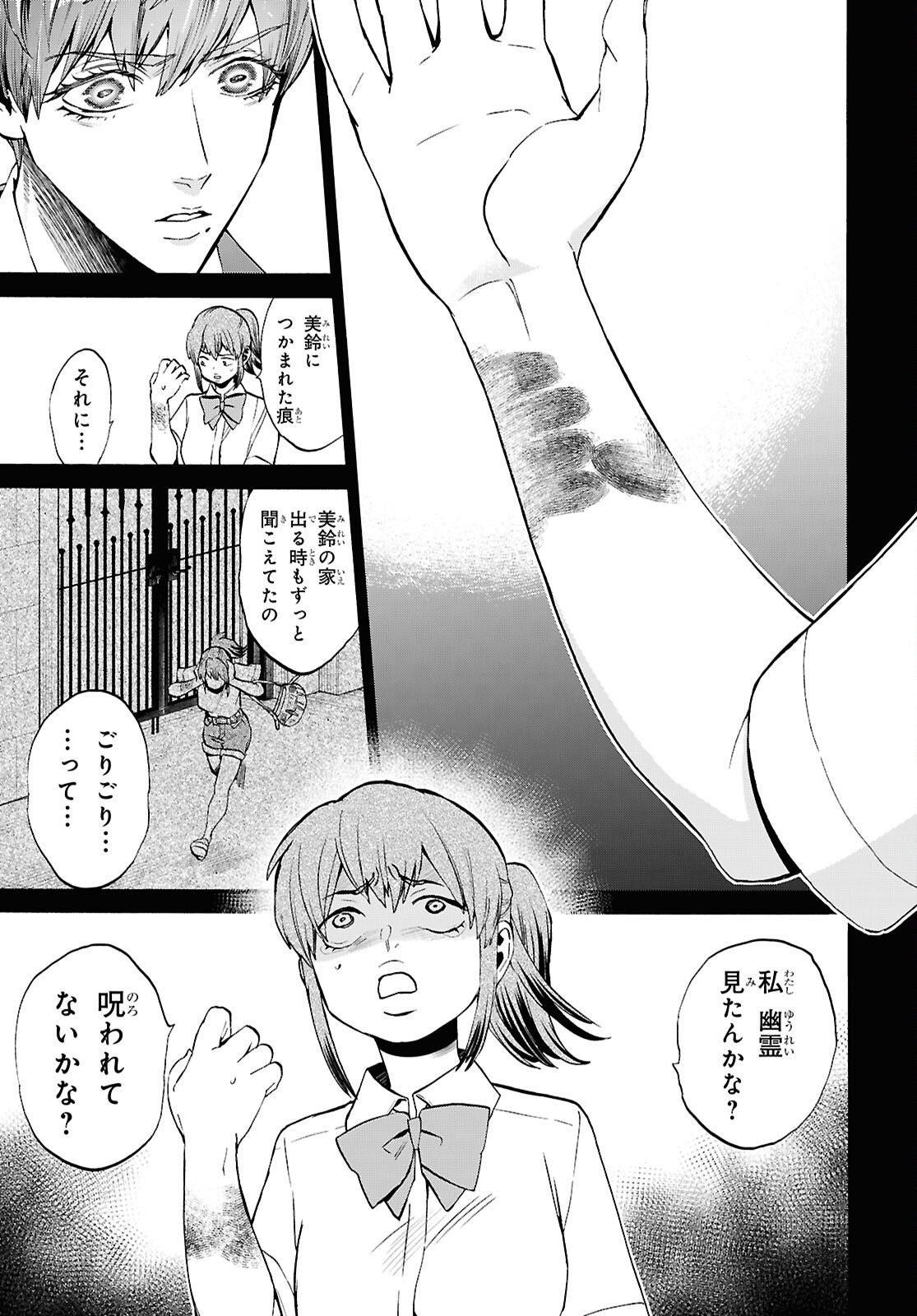 Shikkoku no Bojou - Chapter 4 - Page 3