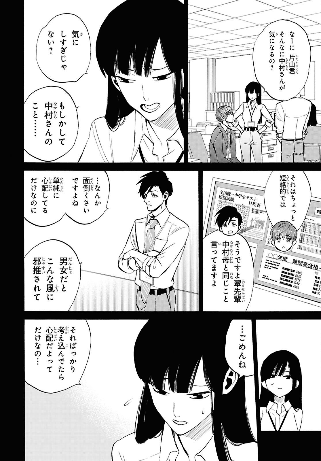 Shikkoku no Bojou - Chapter 4 - Page 30