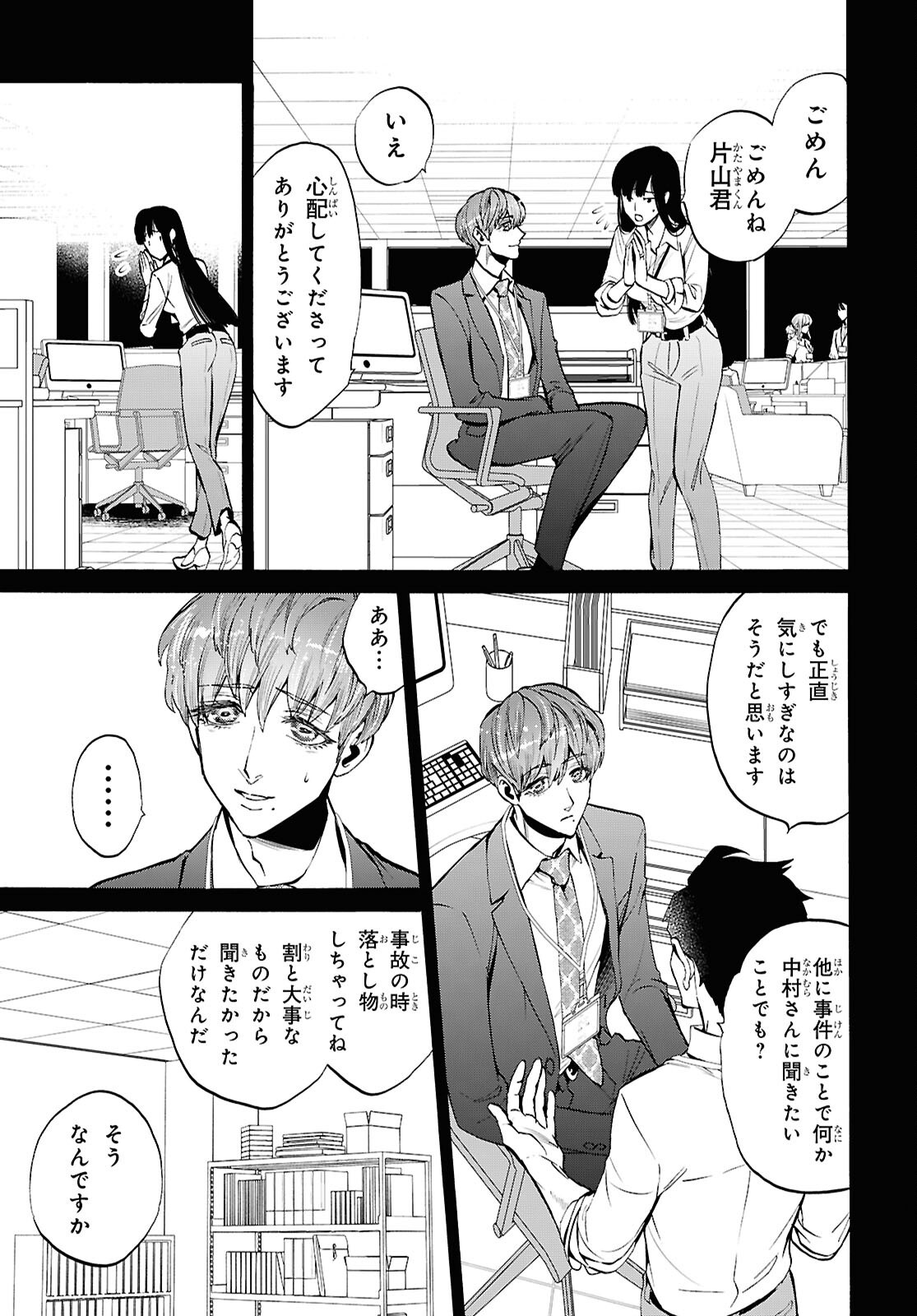Shikkoku no Bojou - Chapter 4 - Page 31