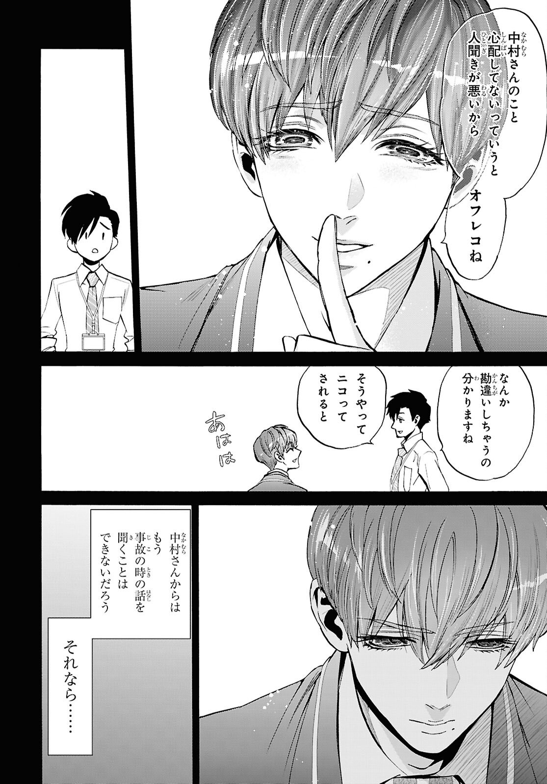 Shikkoku no Bojou - Chapter 4 - Page 32