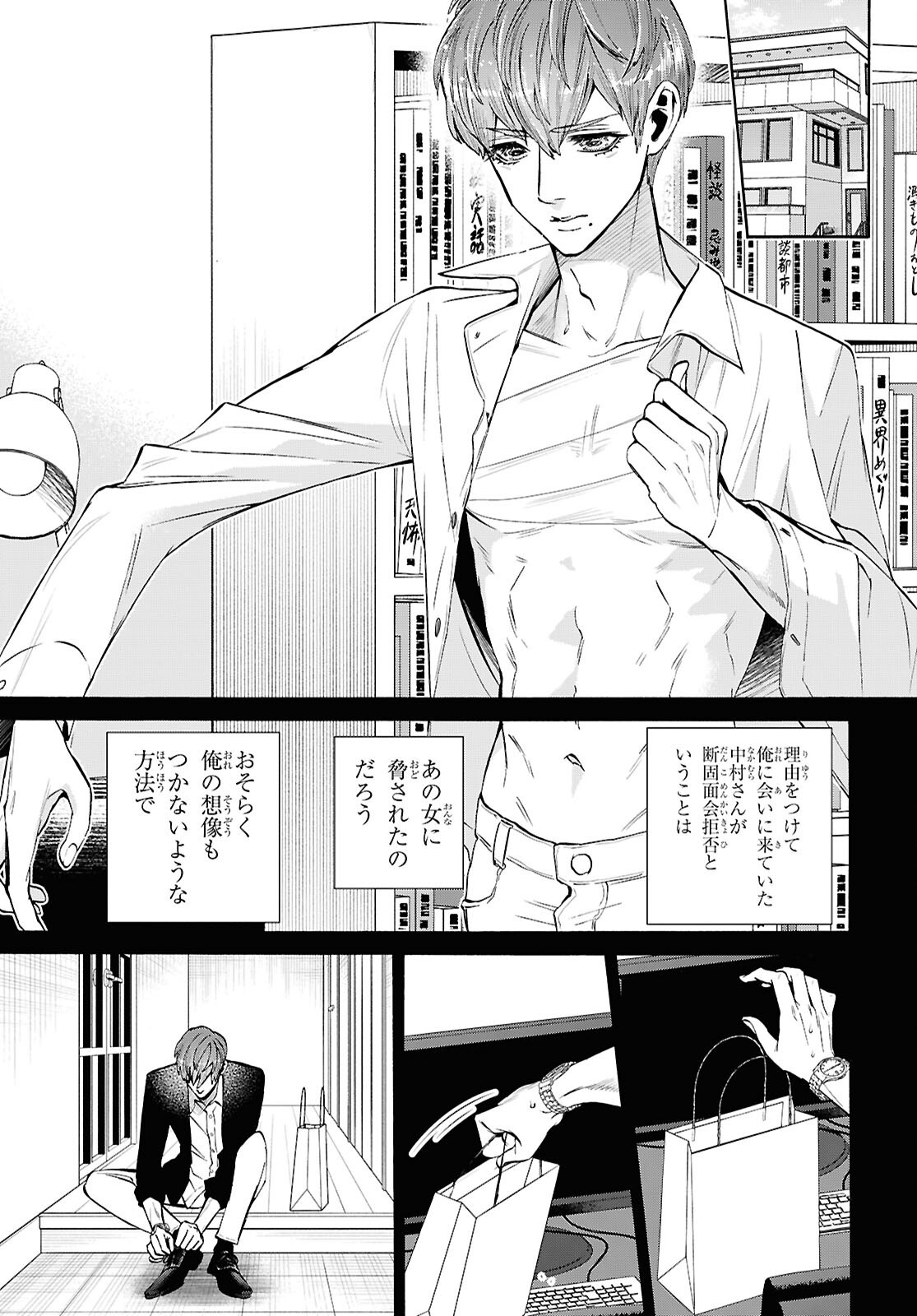 Shikkoku no Bojou - Chapter 4 - Page 33