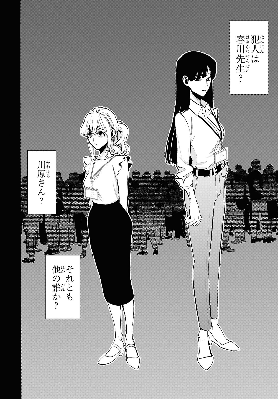 Shikkoku no Bojou - Chapter 4 - Page 34