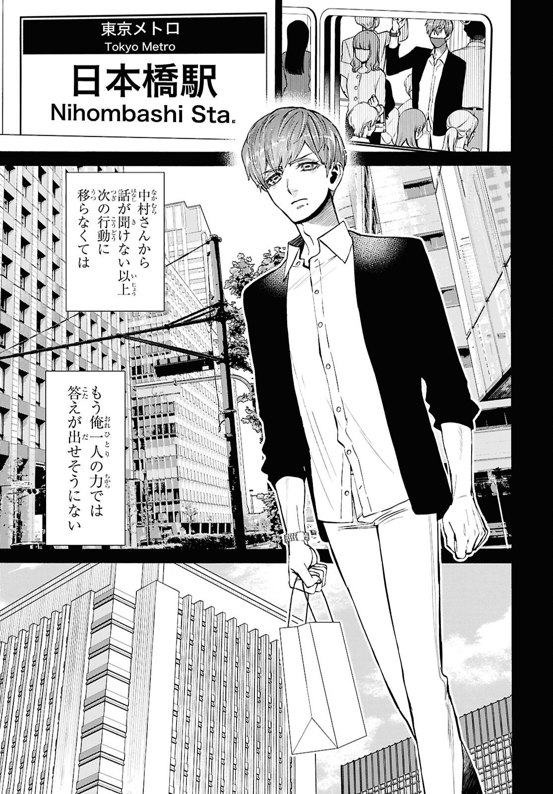 Shikkoku no Bojou - Chapter 4 - Page 35