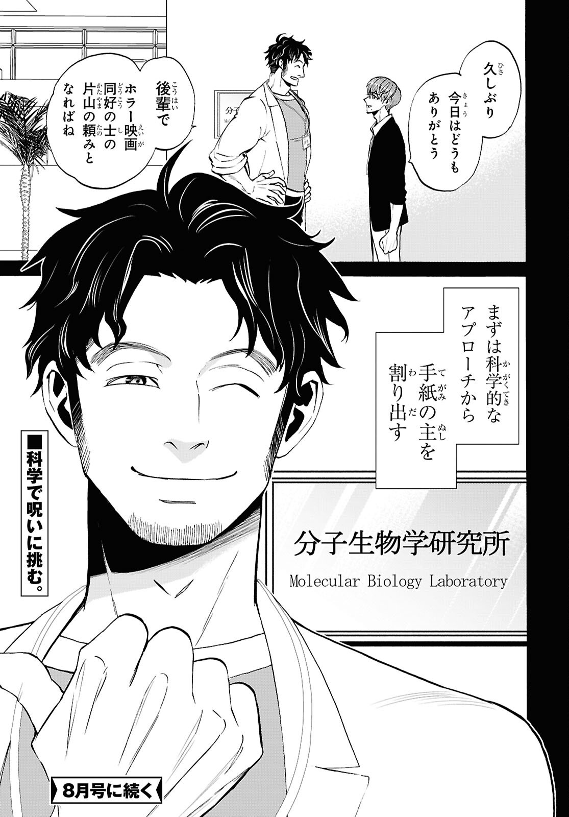 Shikkoku no Bojou - Chapter 4 - Page 37