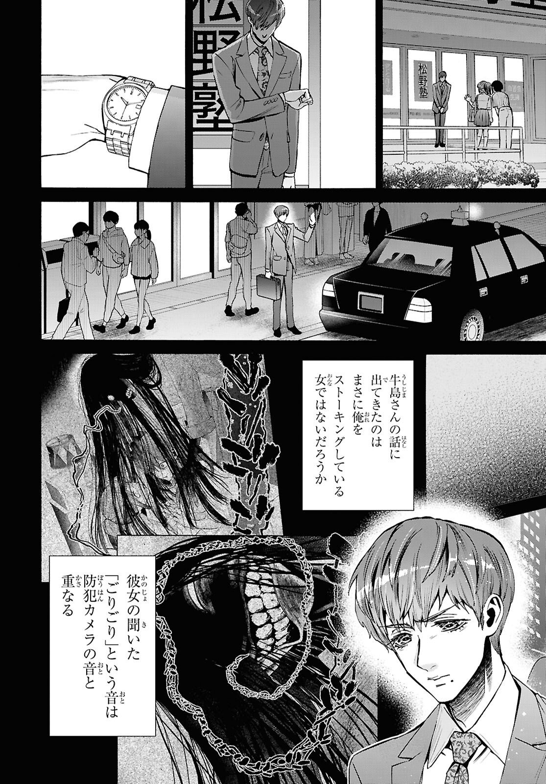 Shikkoku no Bojou - Chapter 4 - Page 4