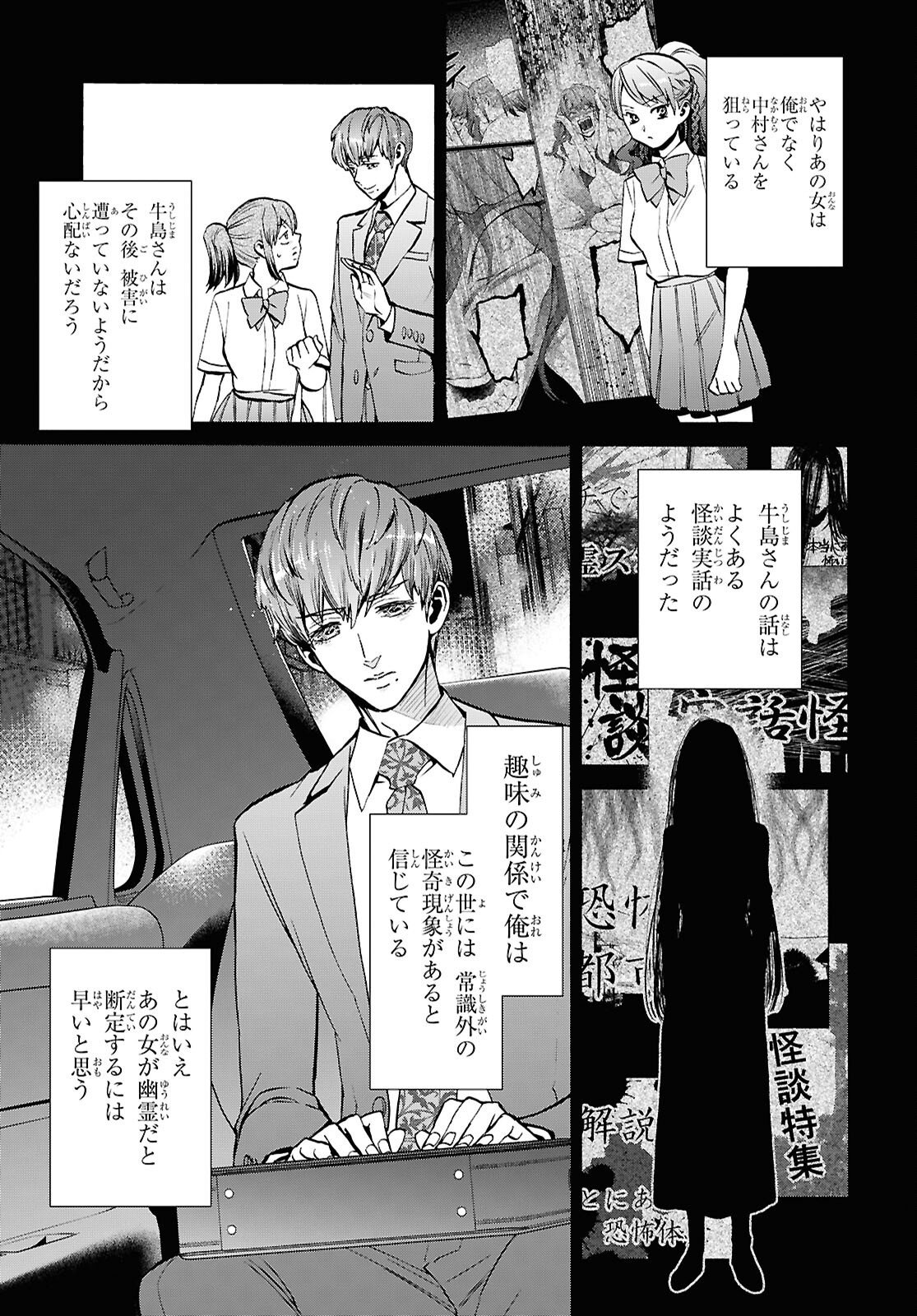 Shikkoku no Bojou - Chapter 4 - Page 5