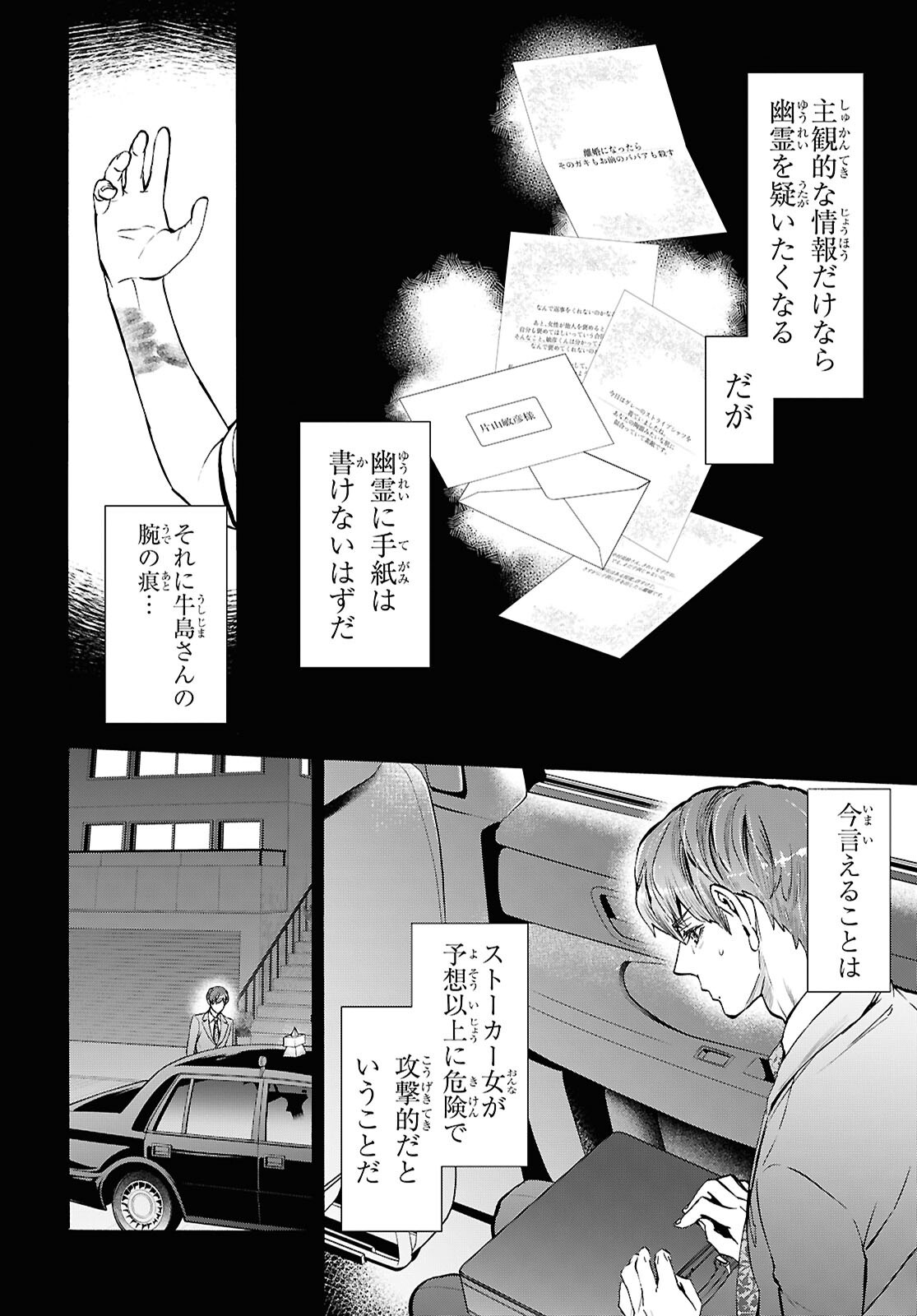Shikkoku no Bojou - Chapter 4 - Page 6