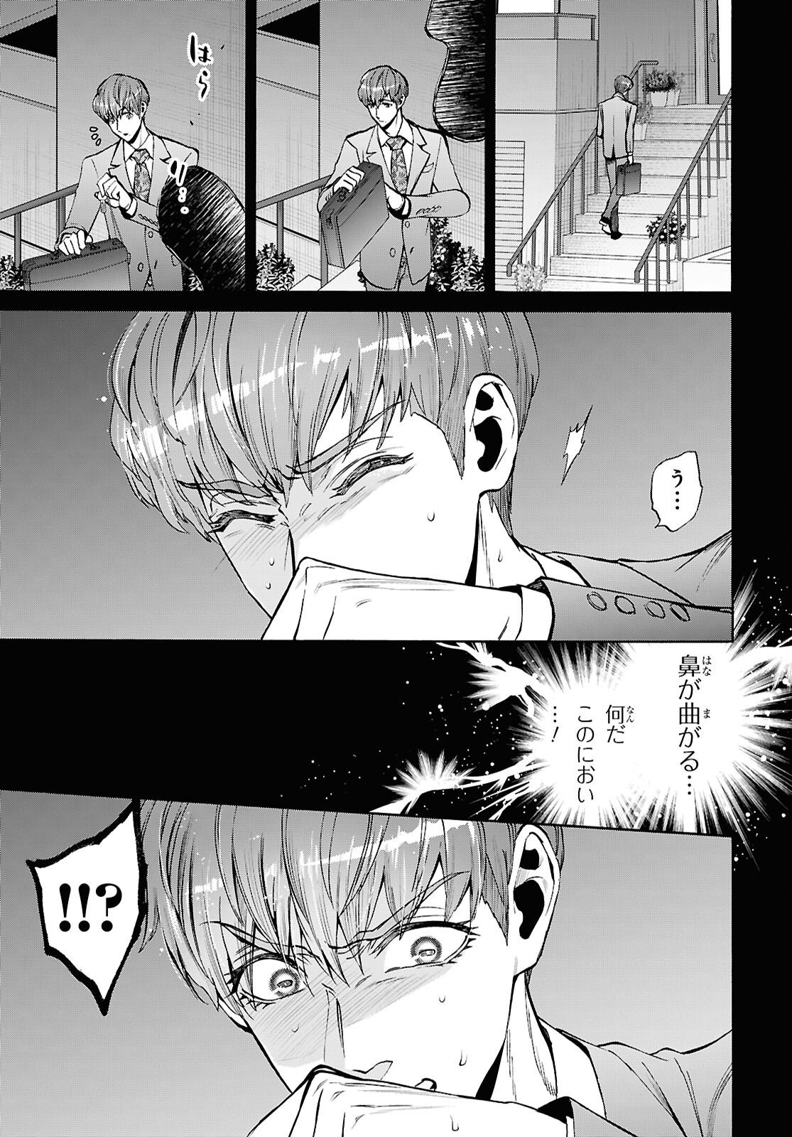 Shikkoku no Bojou - Chapter 4 - Page 7