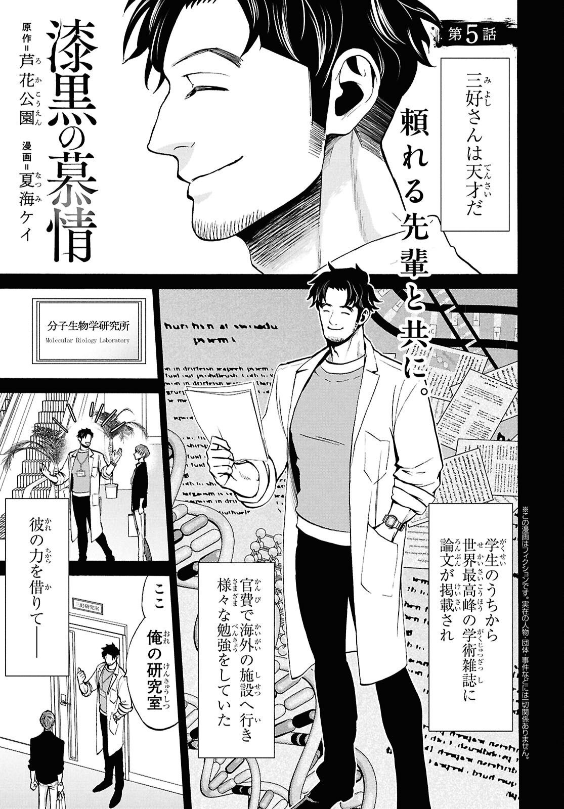 Shikkoku no Bojou - Chapter 5 - Page 1