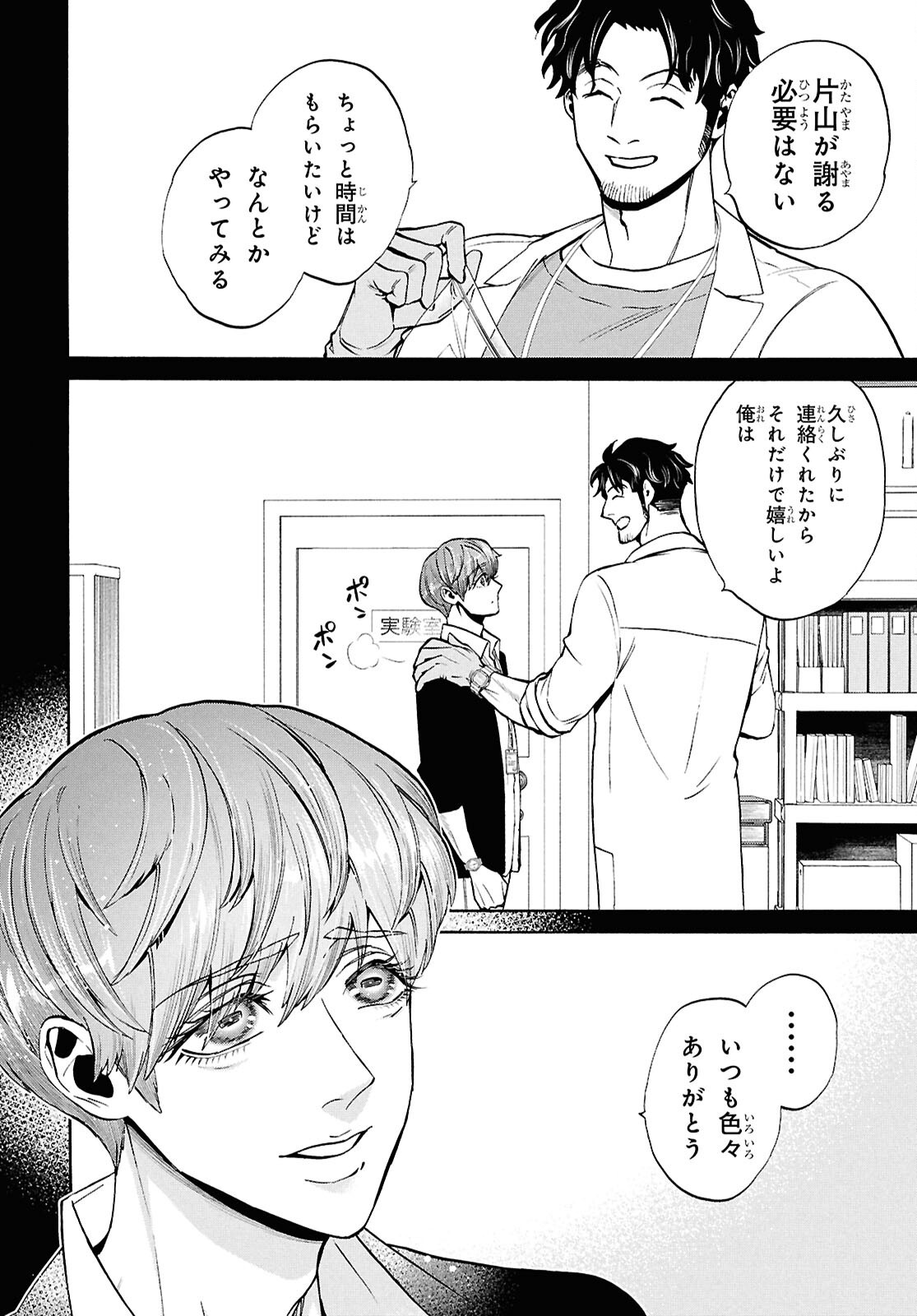 Shikkoku no Bojou - Chapter 5 - Page 10