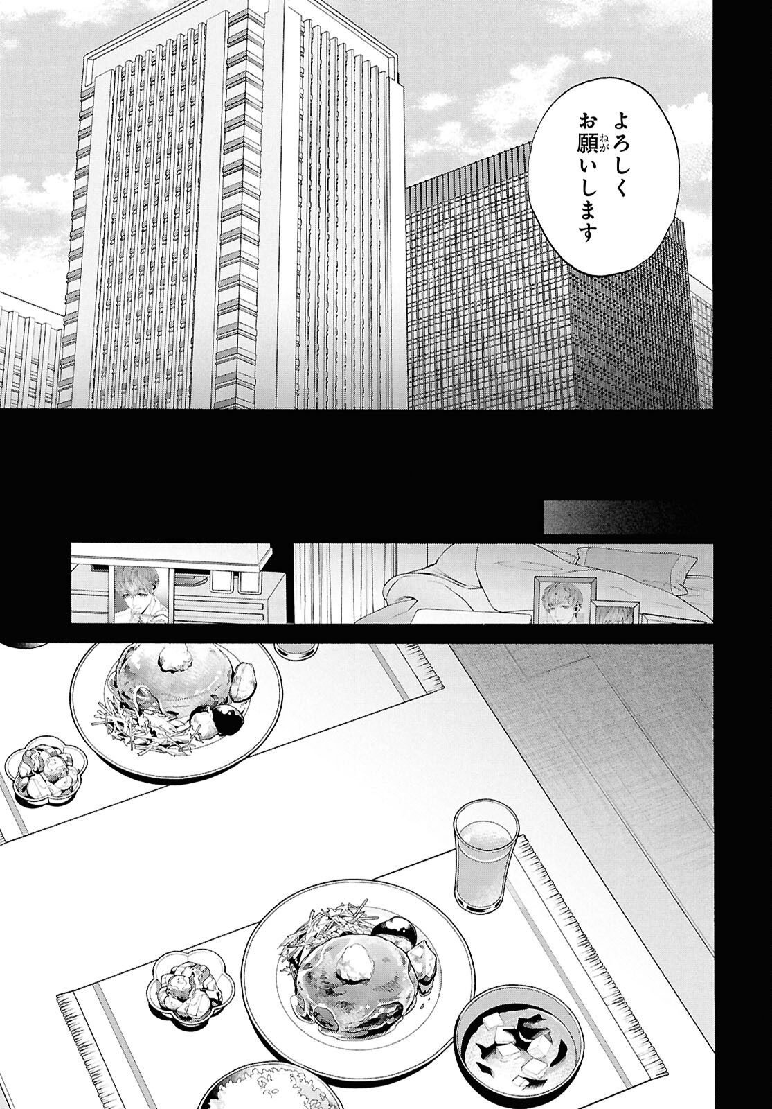 Shikkoku no Bojou - Chapter 5 - Page 11