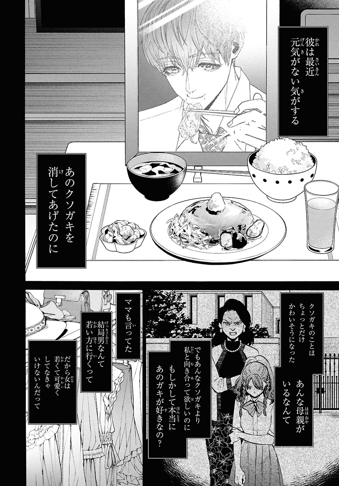 Shikkoku no Bojou - Chapter 5 - Page 12