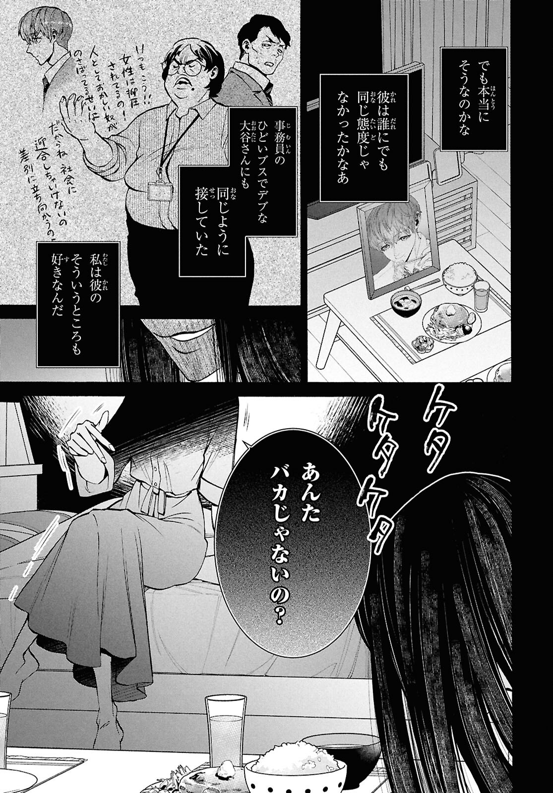 Shikkoku no Bojou - Chapter 5 - Page 13