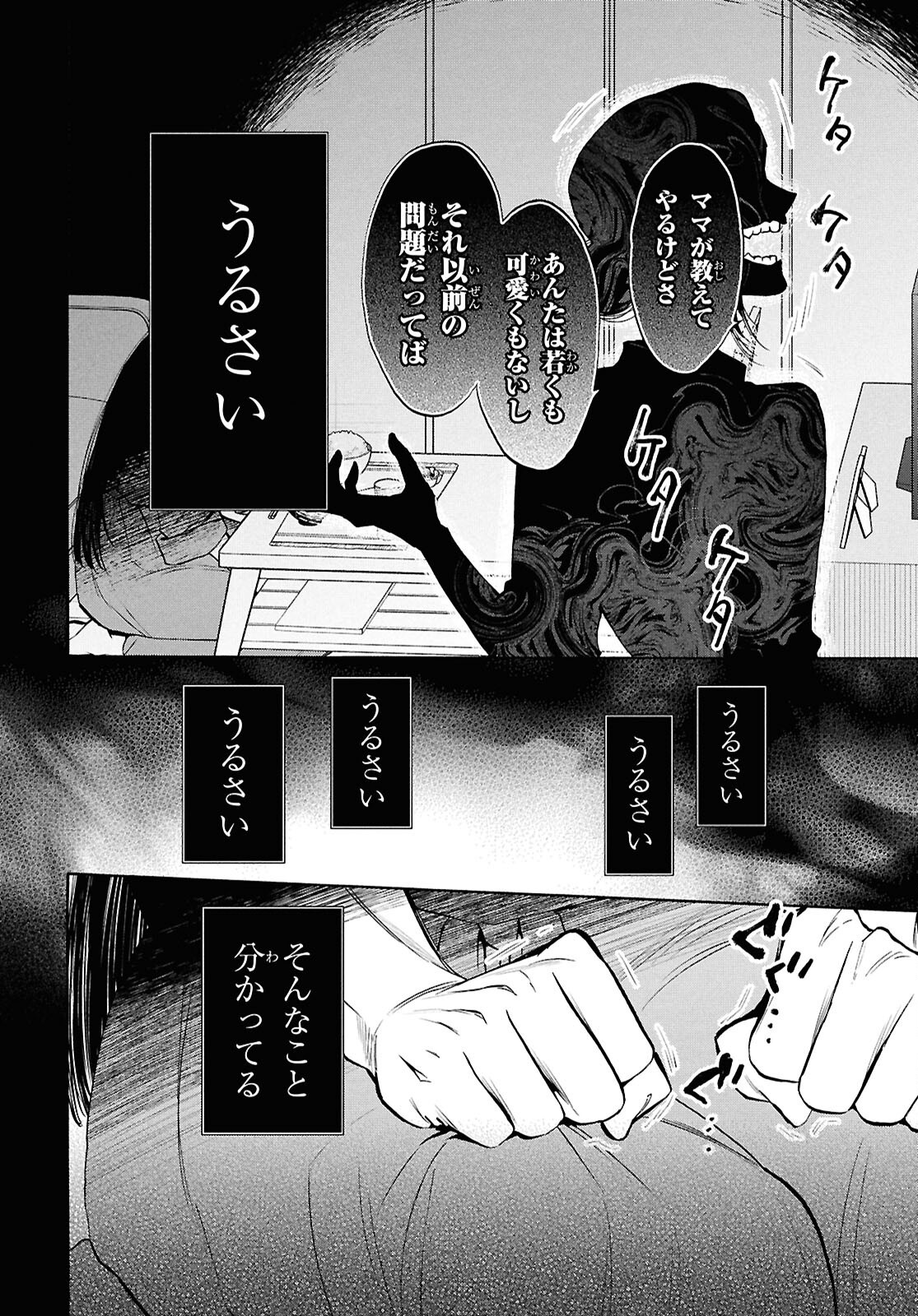 Shikkoku no Bojou - Chapter 5 - Page 14