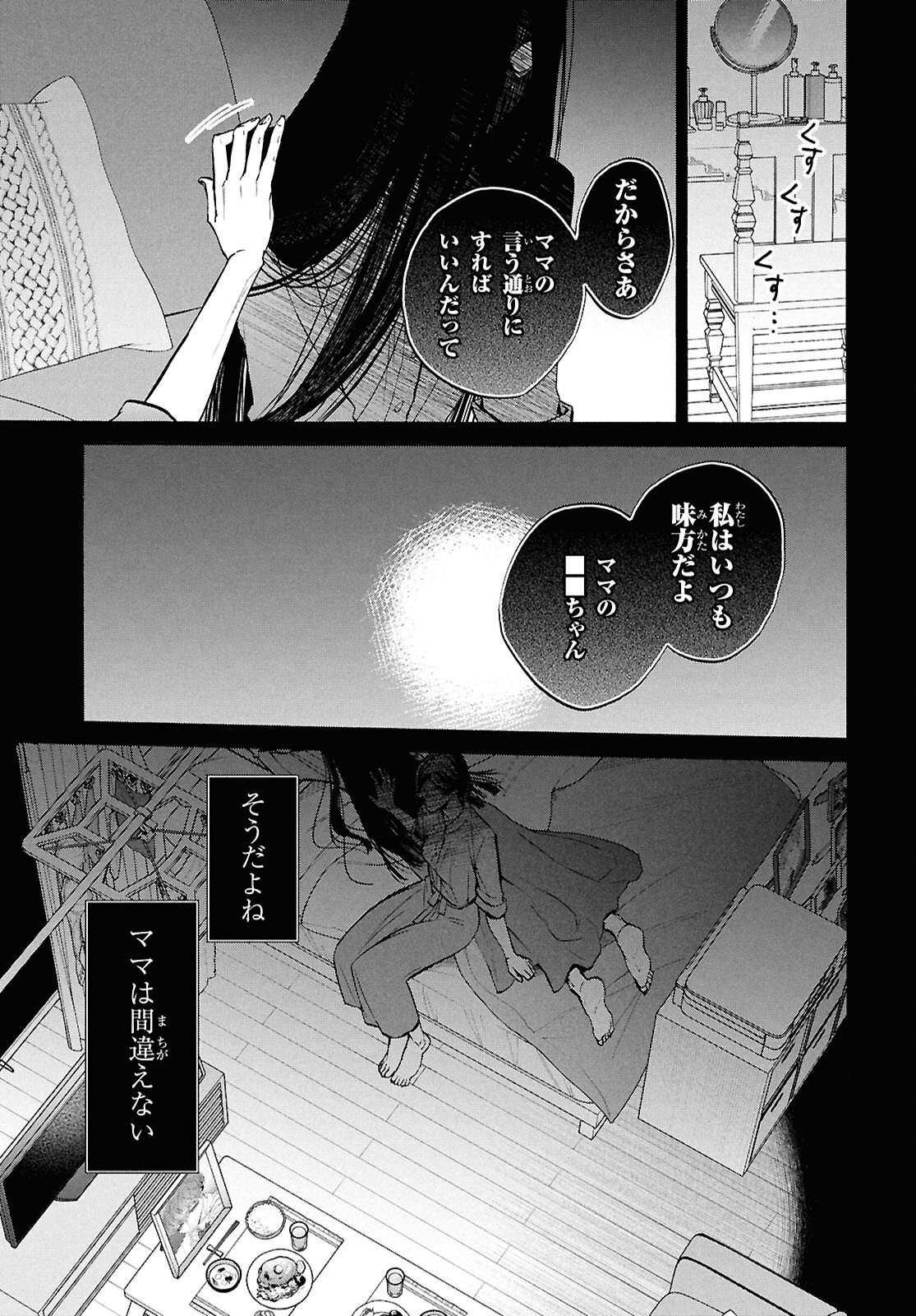 Shikkoku no Bojou - Chapter 5 - Page 15