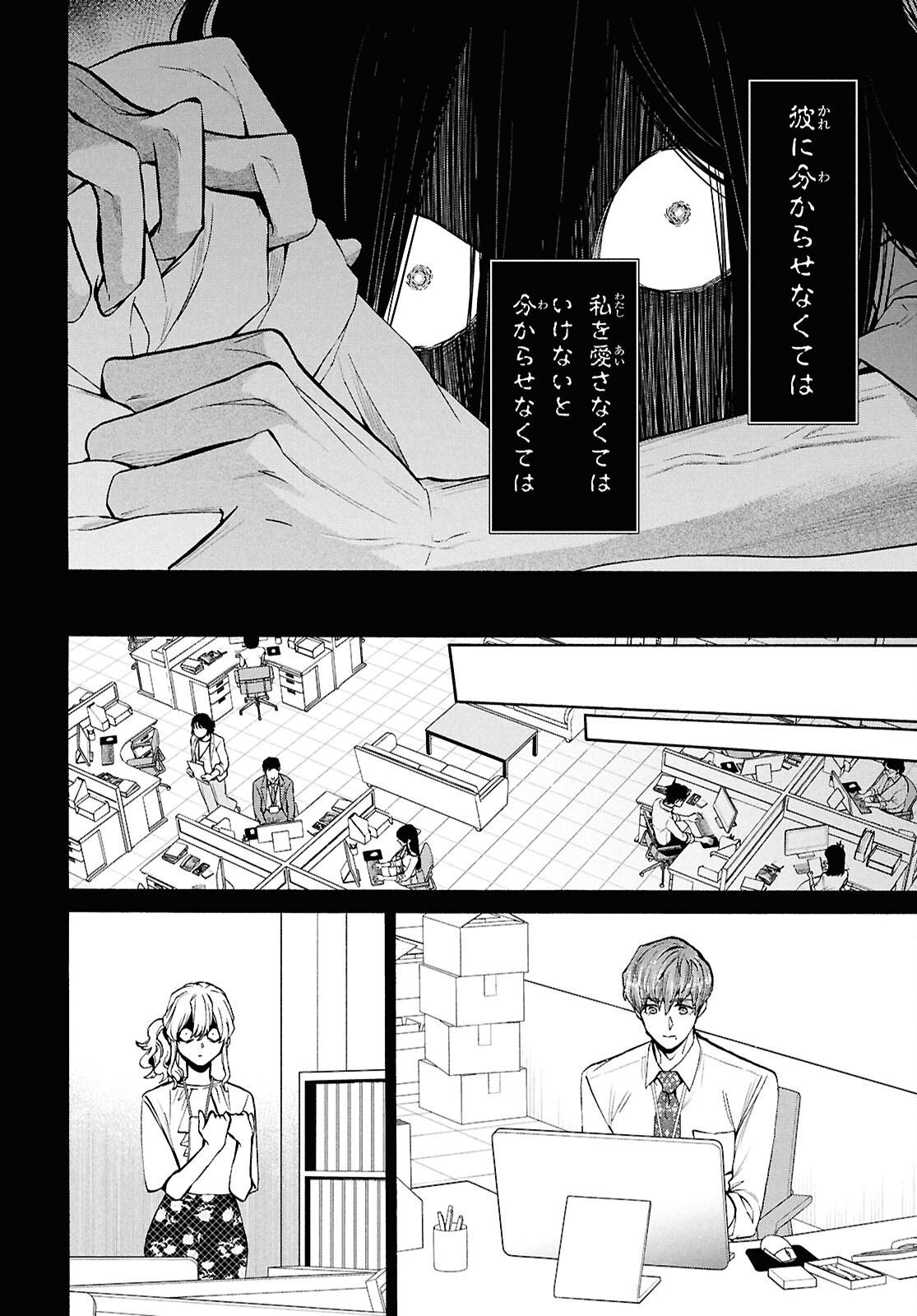 Shikkoku no Bojou - Chapter 5 - Page 16