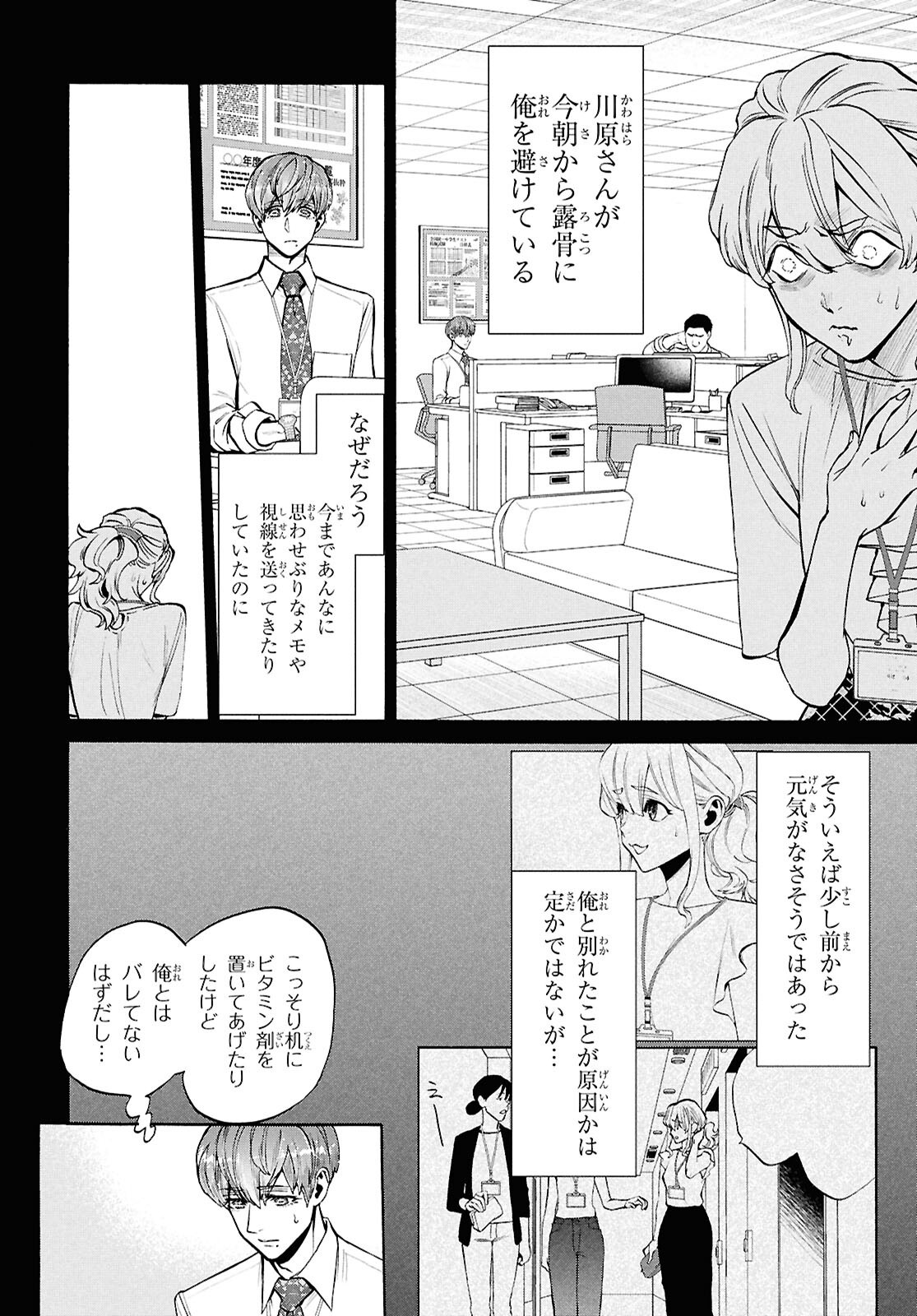Shikkoku no Bojou - Chapter 5 - Page 18