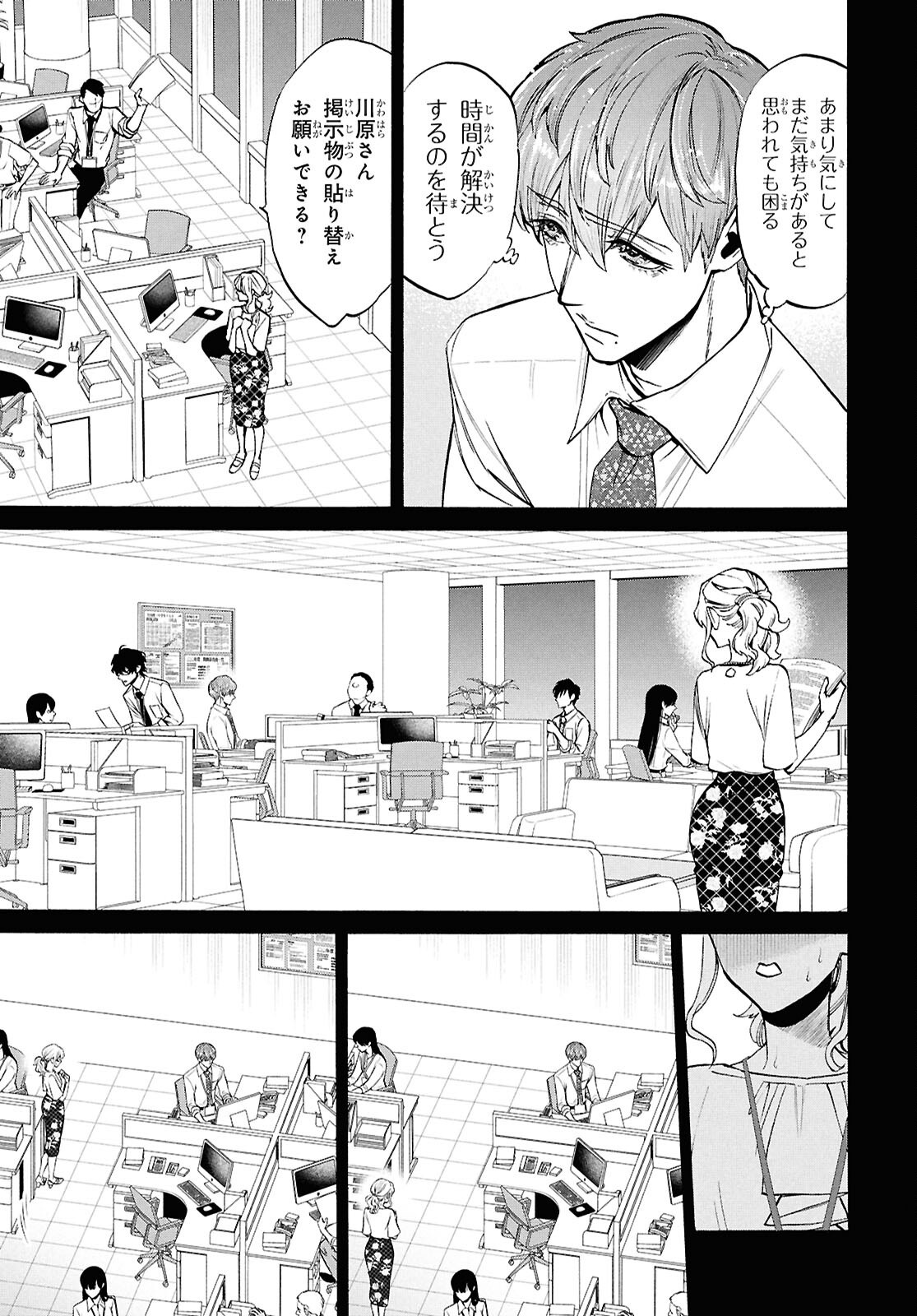 Shikkoku no Bojou - Chapter 5 - Page 19