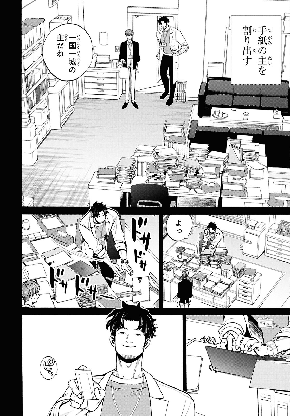 Shikkoku no Bojou - Chapter 5 - Page 2