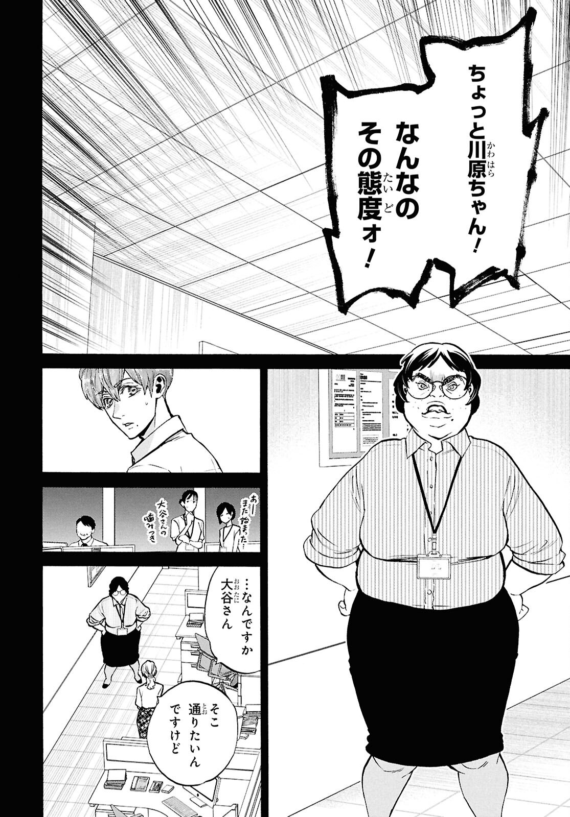 Shikkoku no Bojou - Chapter 5 - Page 20
