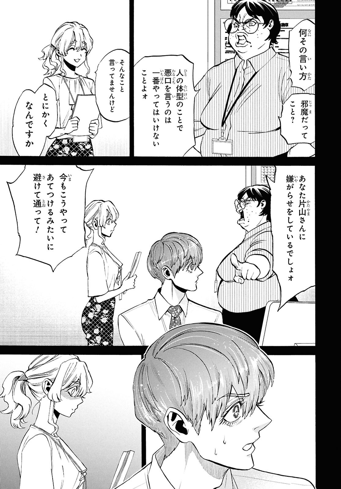 Shikkoku no Bojou - Chapter 5 - Page 21
