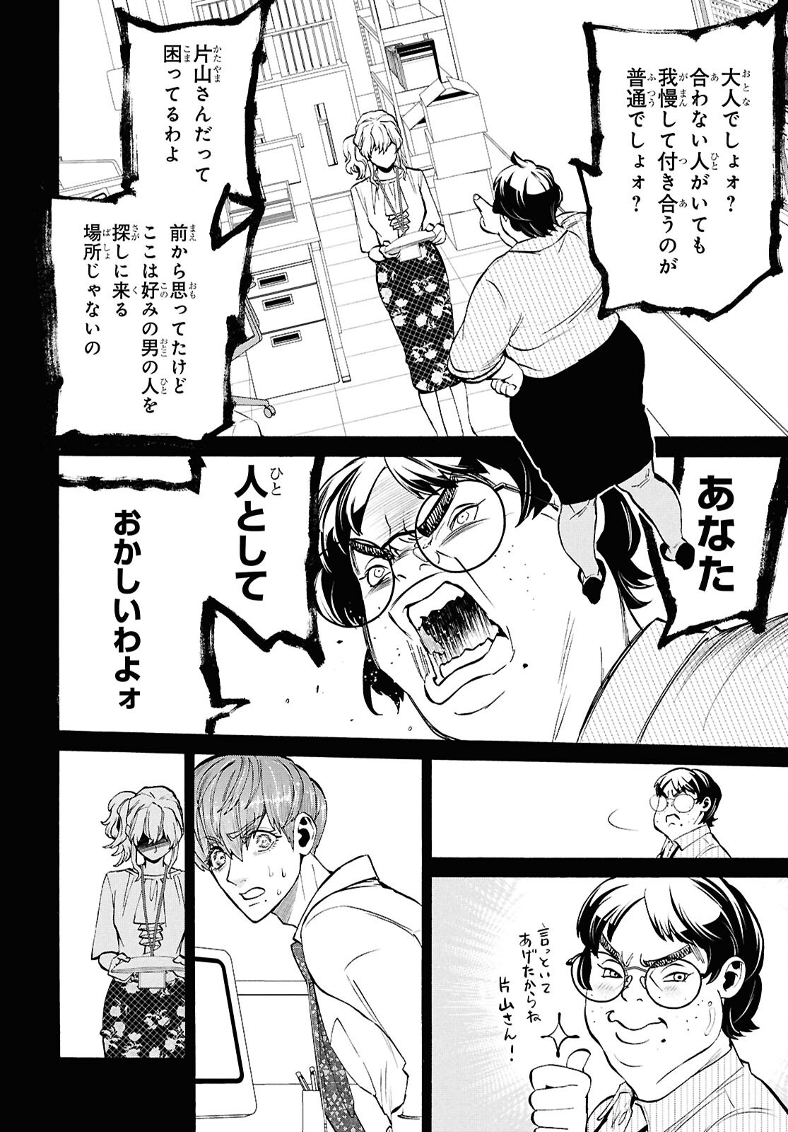 Shikkoku no Bojou - Chapter 5 - Page 22