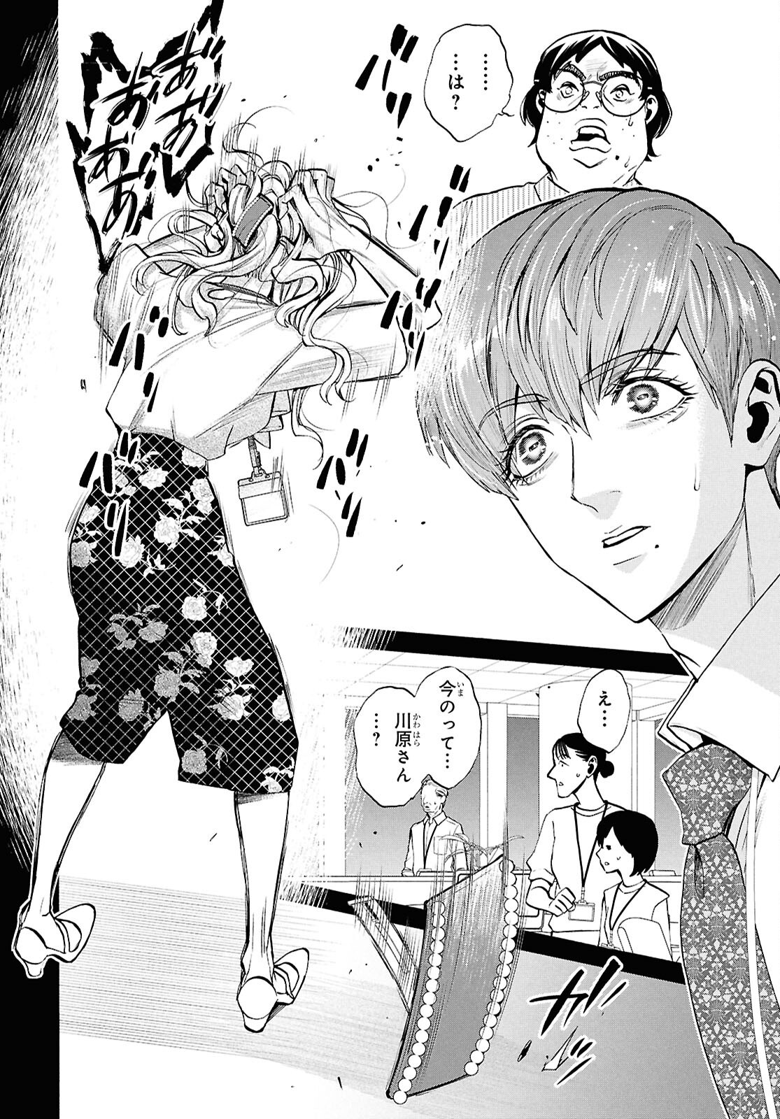 Shikkoku no Bojou - Chapter 5 - Page 24