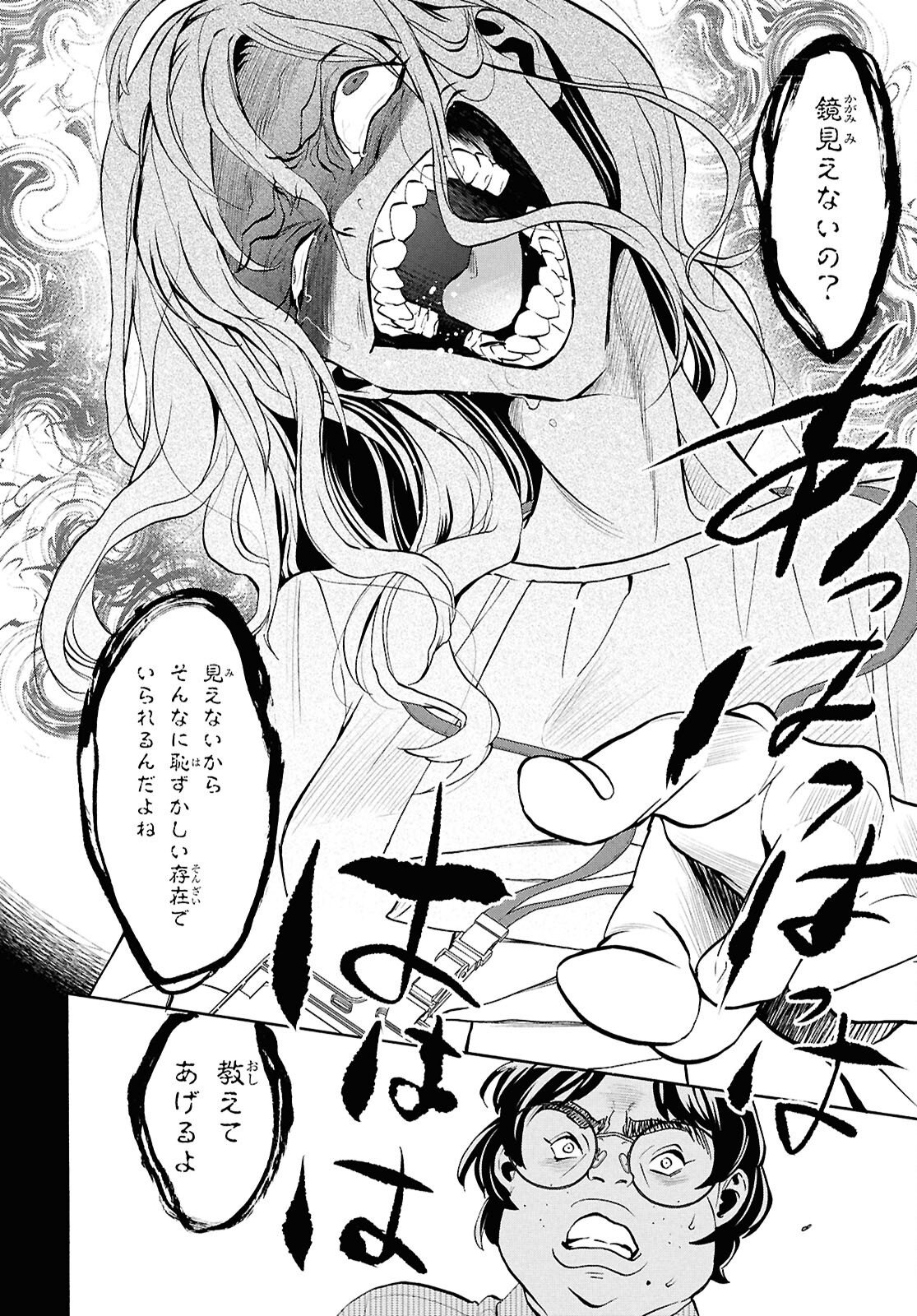 Shikkoku no Bojou - Chapter 5 - Page 26
