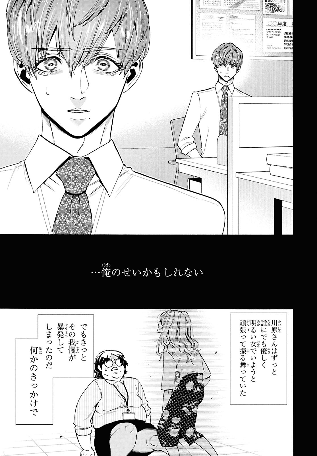 Shikkoku no Bojou - Chapter 5 - Page 29