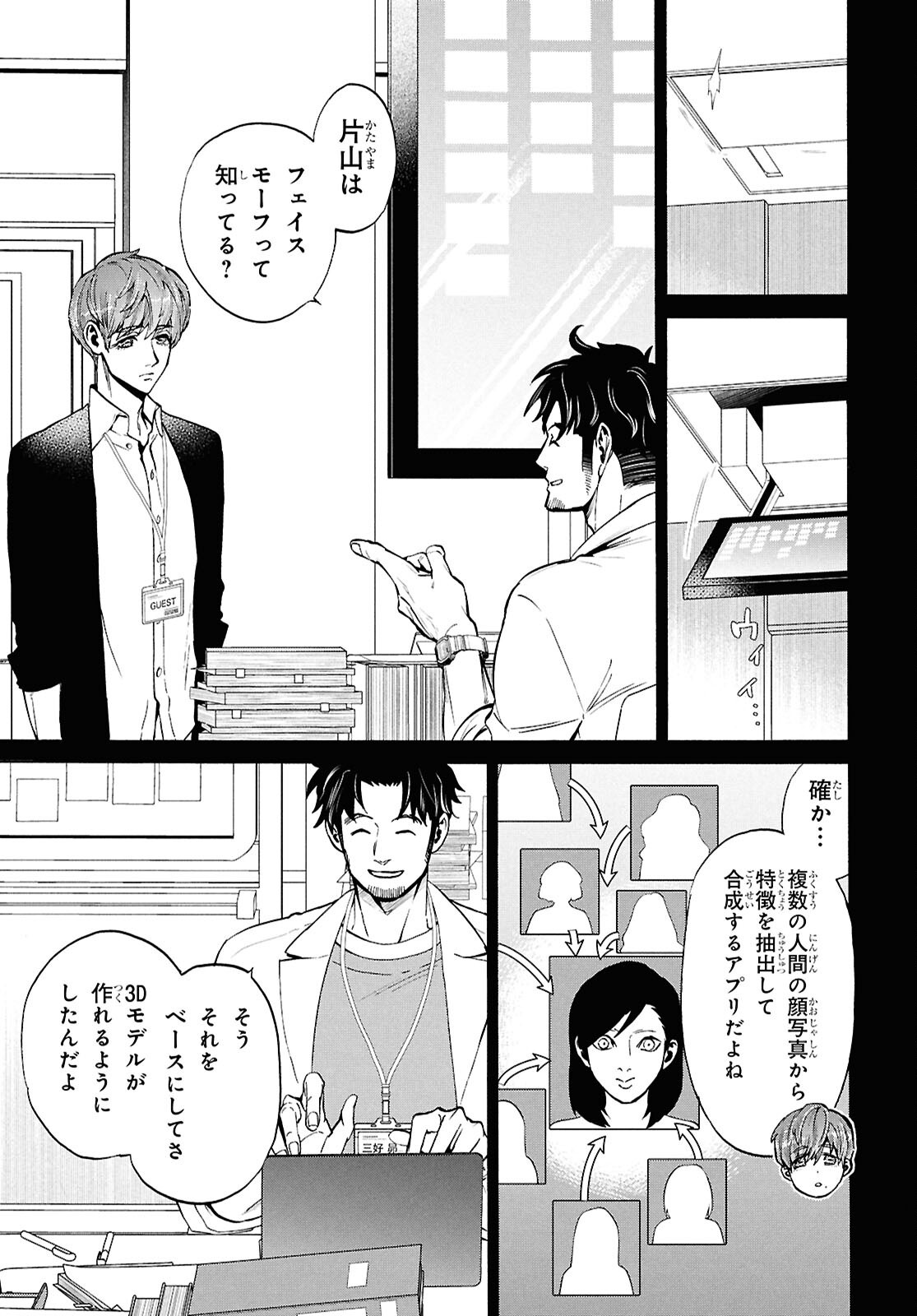 Shikkoku no Bojou - Chapter 5 - Page 3