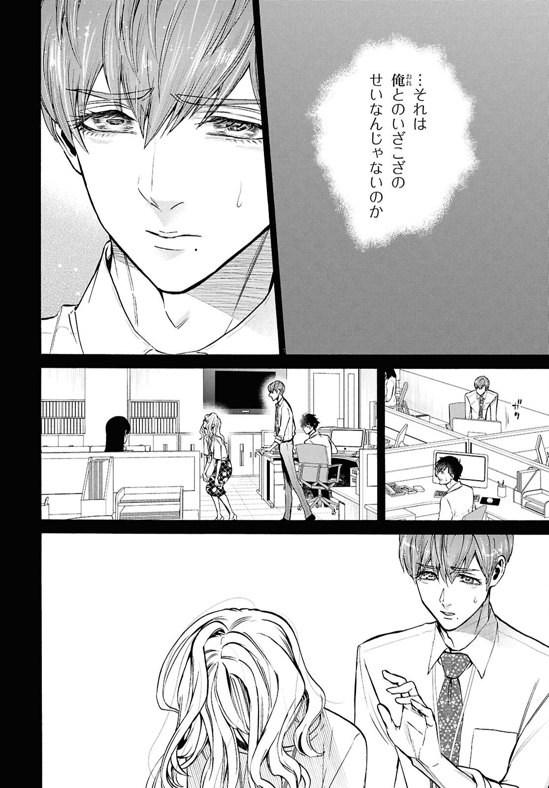 Shikkoku no Bojou - Chapter 5 - Page 30