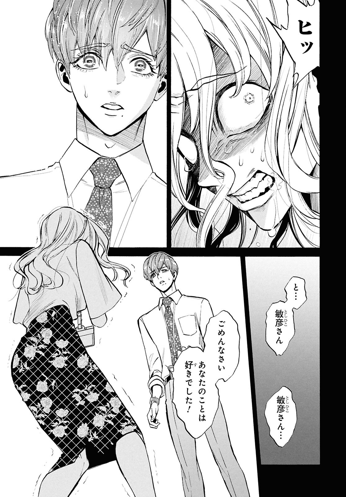 Shikkoku no Bojou - Chapter 5 - Page 31