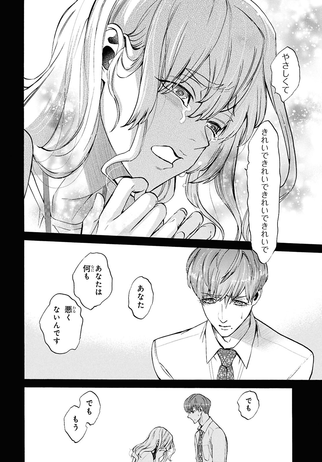 Shikkoku no Bojou - Chapter 5 - Page 32