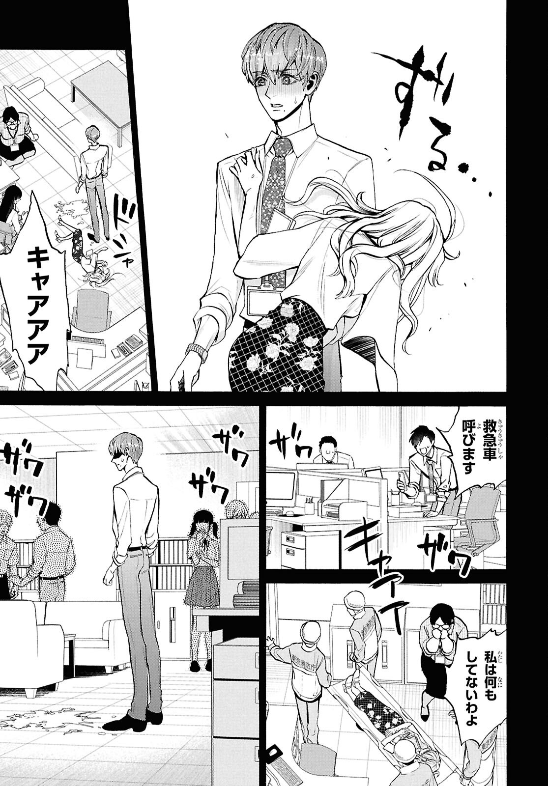 Shikkoku no Bojou - Chapter 5 - Page 35