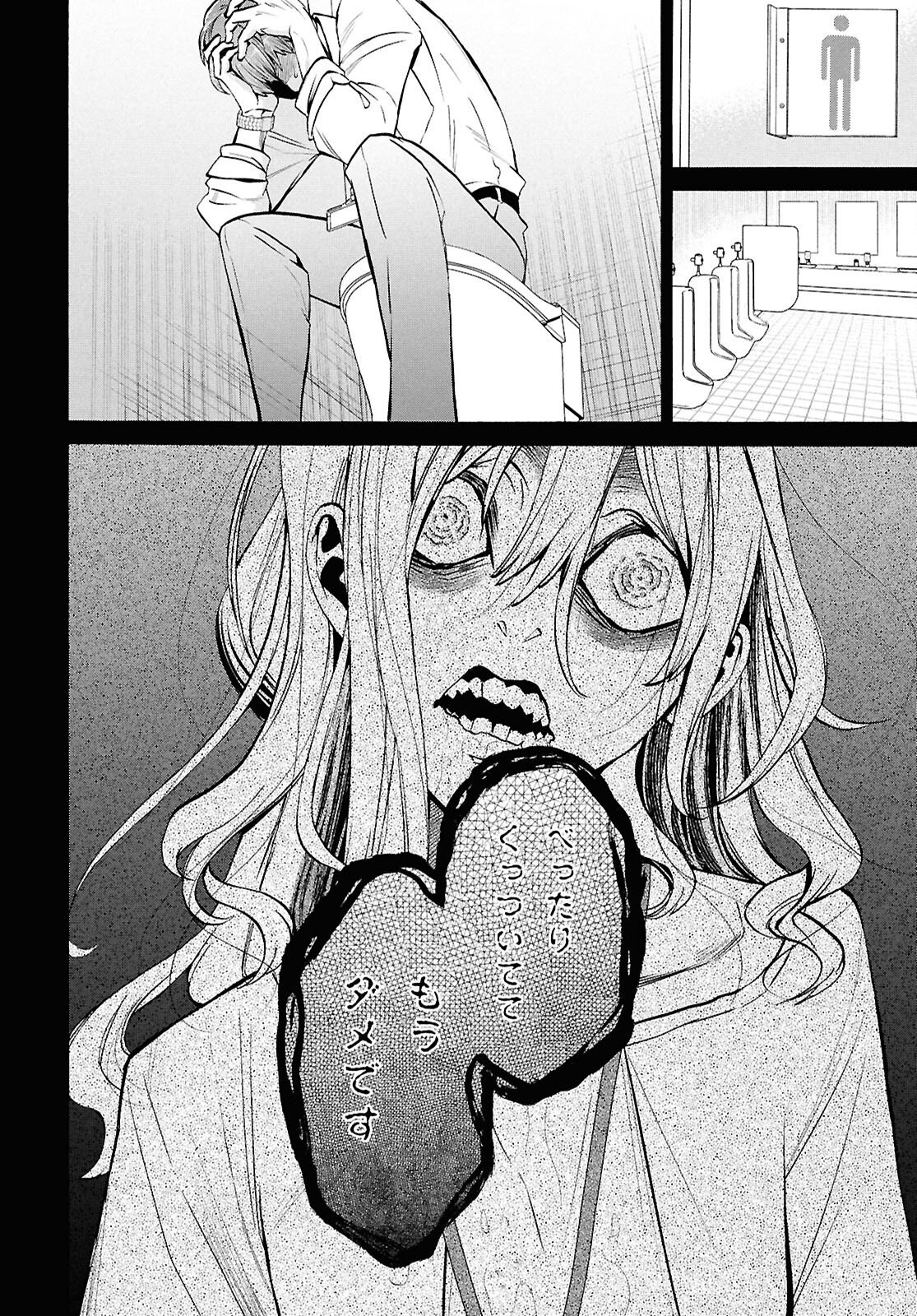 Shikkoku no Bojou - Chapter 5 - Page 36