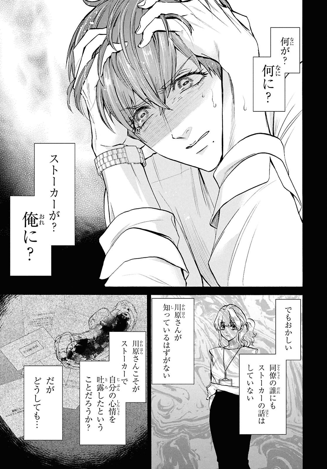 Shikkoku no Bojou - Chapter 5 - Page 37