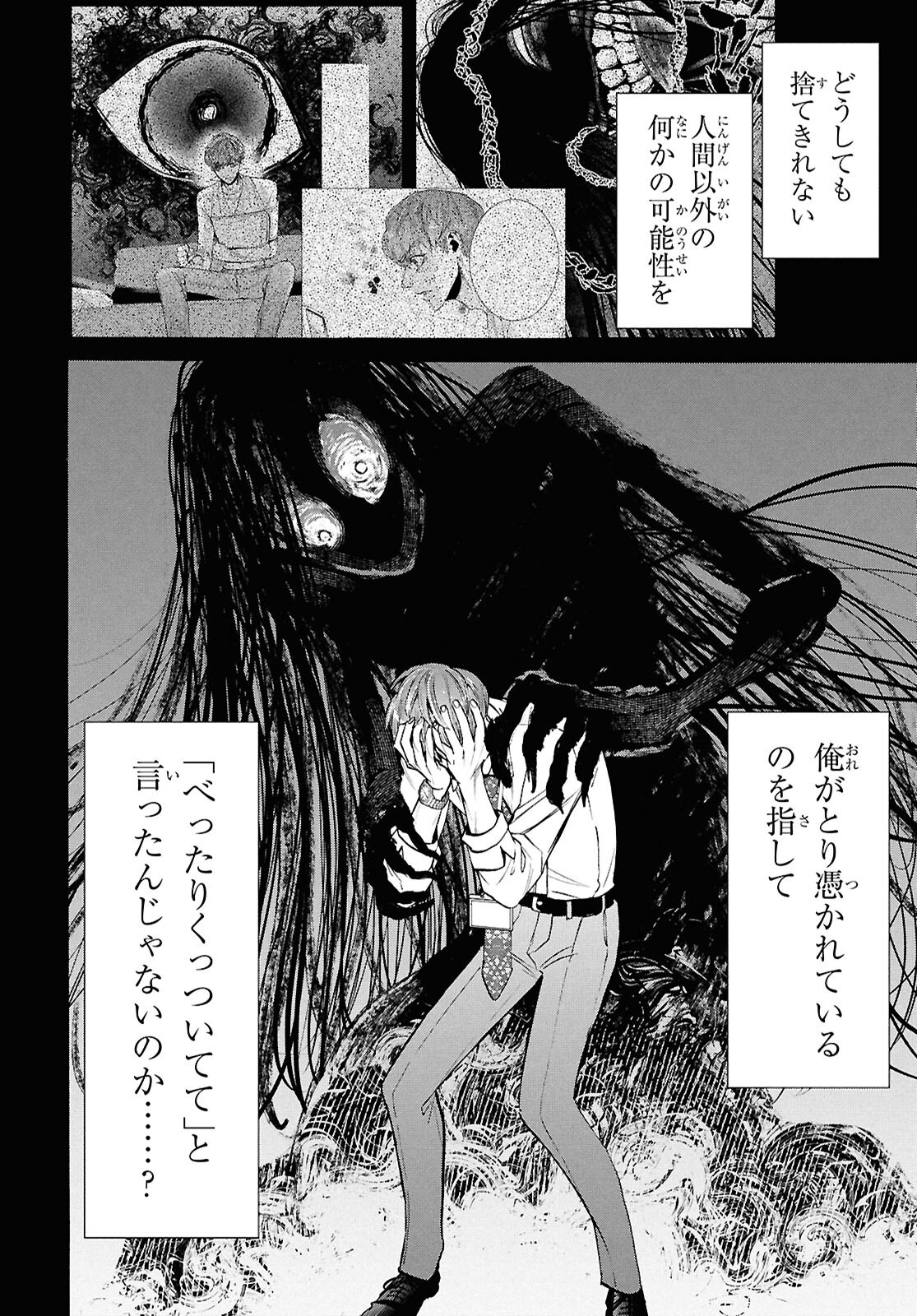 Shikkoku no Bojou - Chapter 5 - Page 38