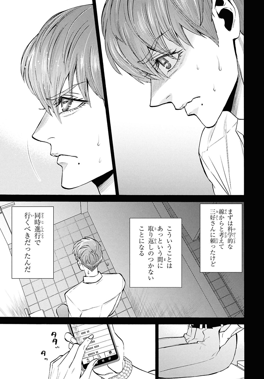 Shikkoku no Bojou - Chapter 5 - Page 39